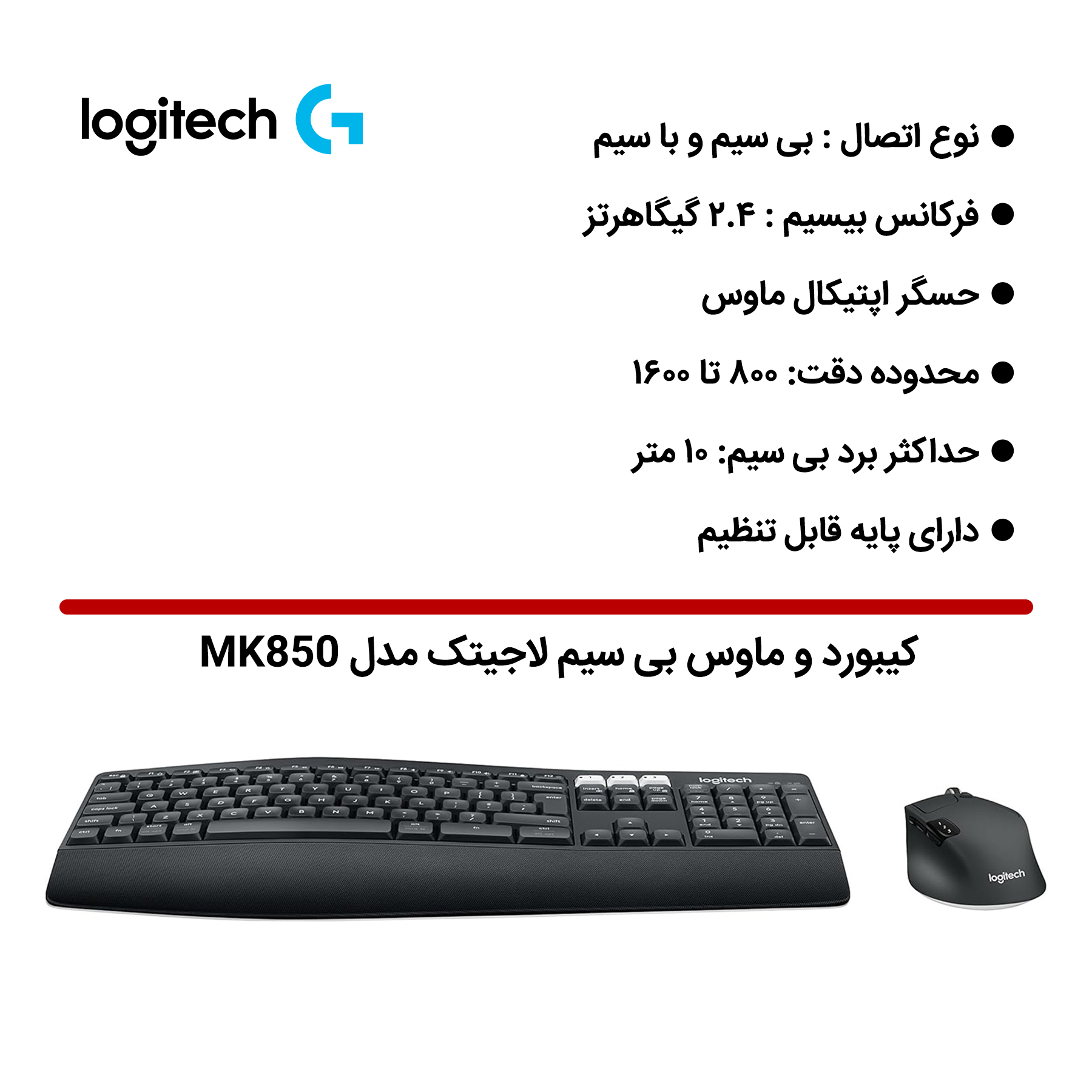 کیبورد و ماوس بی سیم لاجیتک مدل MK850