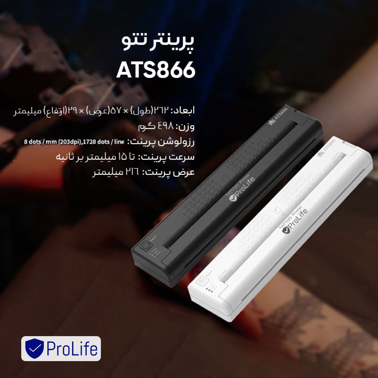 پرینتر قابل حمل استنسیل پرولایف مدل ATS886