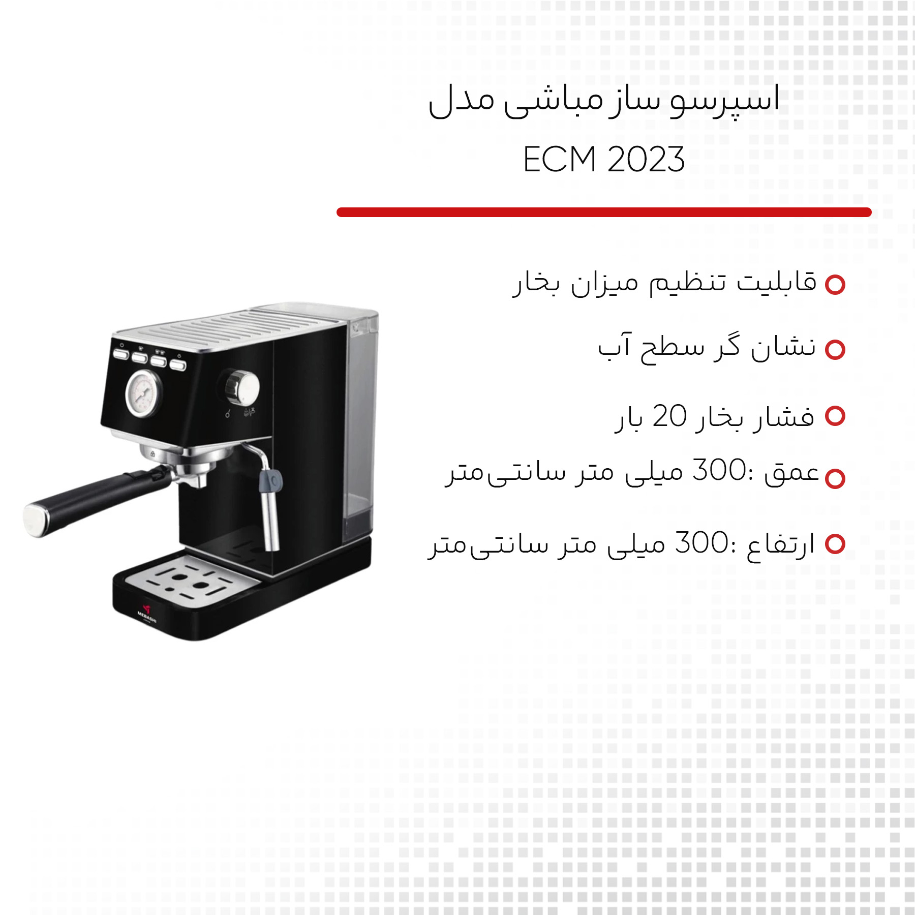 اسپرسو ساز مباشی مدل ECM 2023