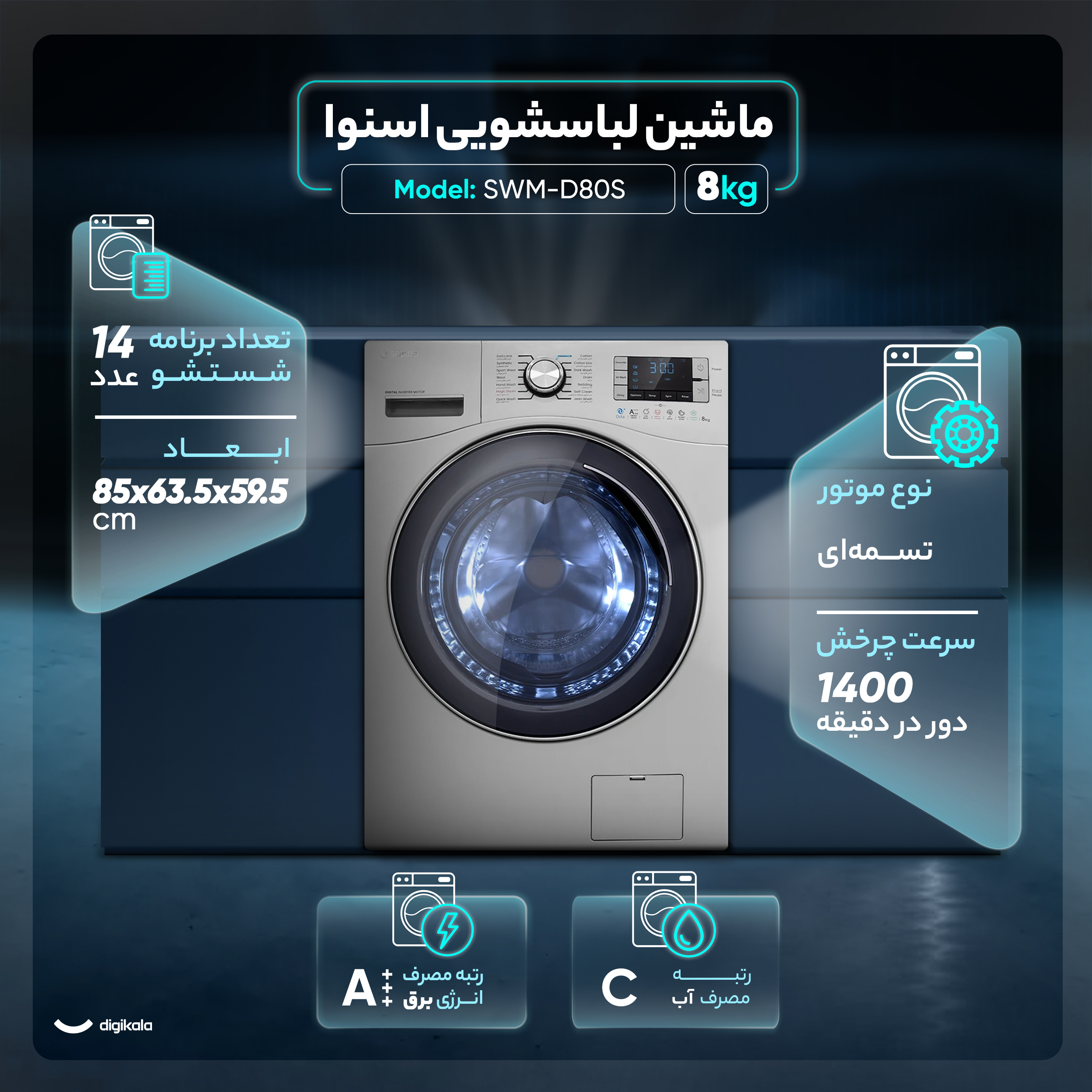 ماشین لباسشویی 8 کیلوگرم اتوماتیک اسنوا مدل SWM-D80S