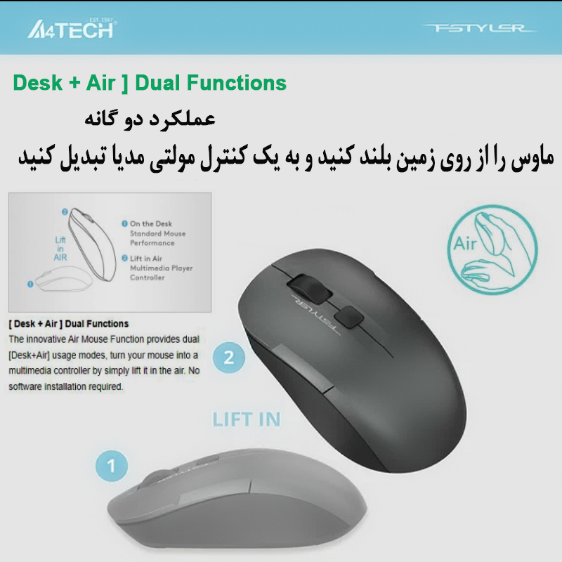 ماوس بی سیم ای فورتک مدل FSTYLER_FG16CS_AIR2