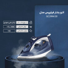 اتوبخار فیلیپس مدل GC2994/20