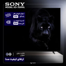 تلویزیون 75 اینچ ال ای دی هوشمند سونی مدل KD-75X90L
