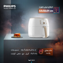هواپز ۷.۳ لیتر فیلیپس مدل HD9870/20