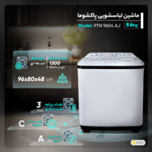 ماشین لباسشویی پاکشوما مدل PTN 9604 AJ ظرفیت 9.6 کیلوگرم