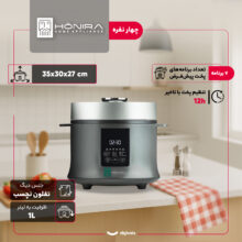 پلوپز 4 نفره هونیرا مدل RCK-390