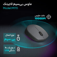ماوس لاجیتک مدل M170