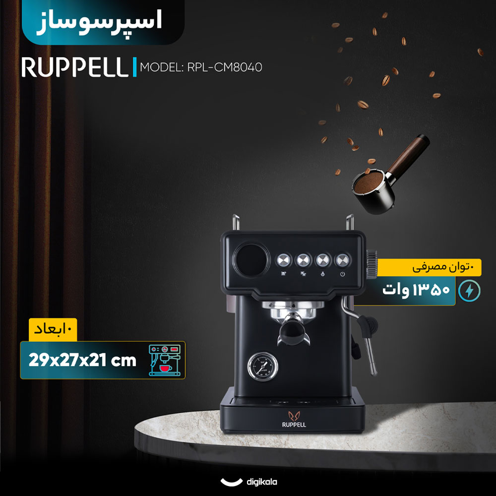 اسپرسو ساز 1800 میلی‌لیتر روپل مدل RPL-CM8040
