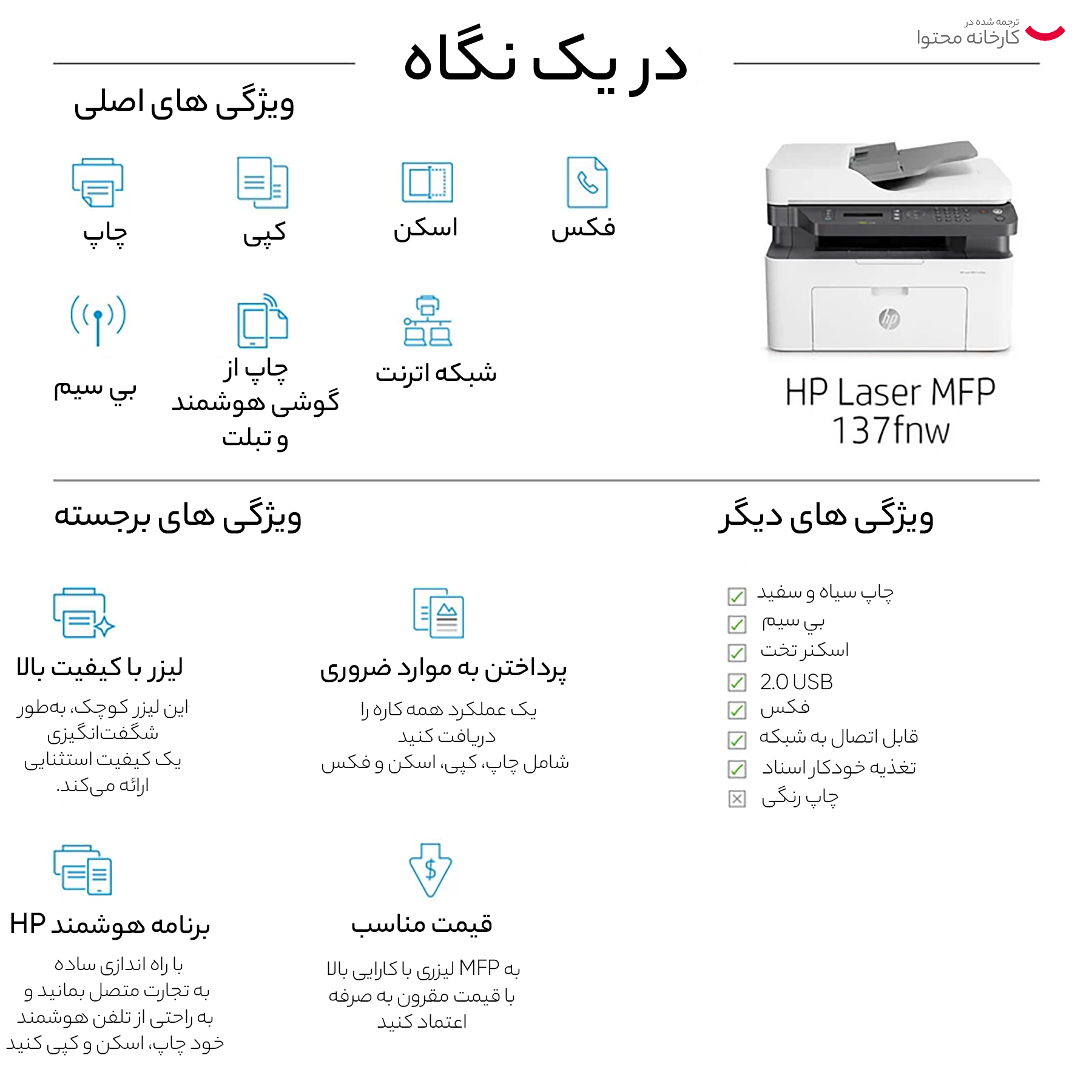 پرینتر چندکاره لیزری اچ پی مدل Laser MFP 137fnw