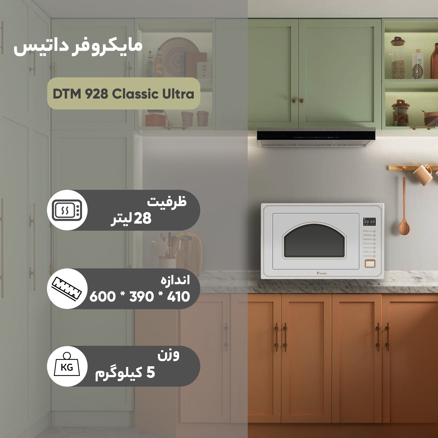مایکروویو داتیس مدل DTM 928 Classic Ultra