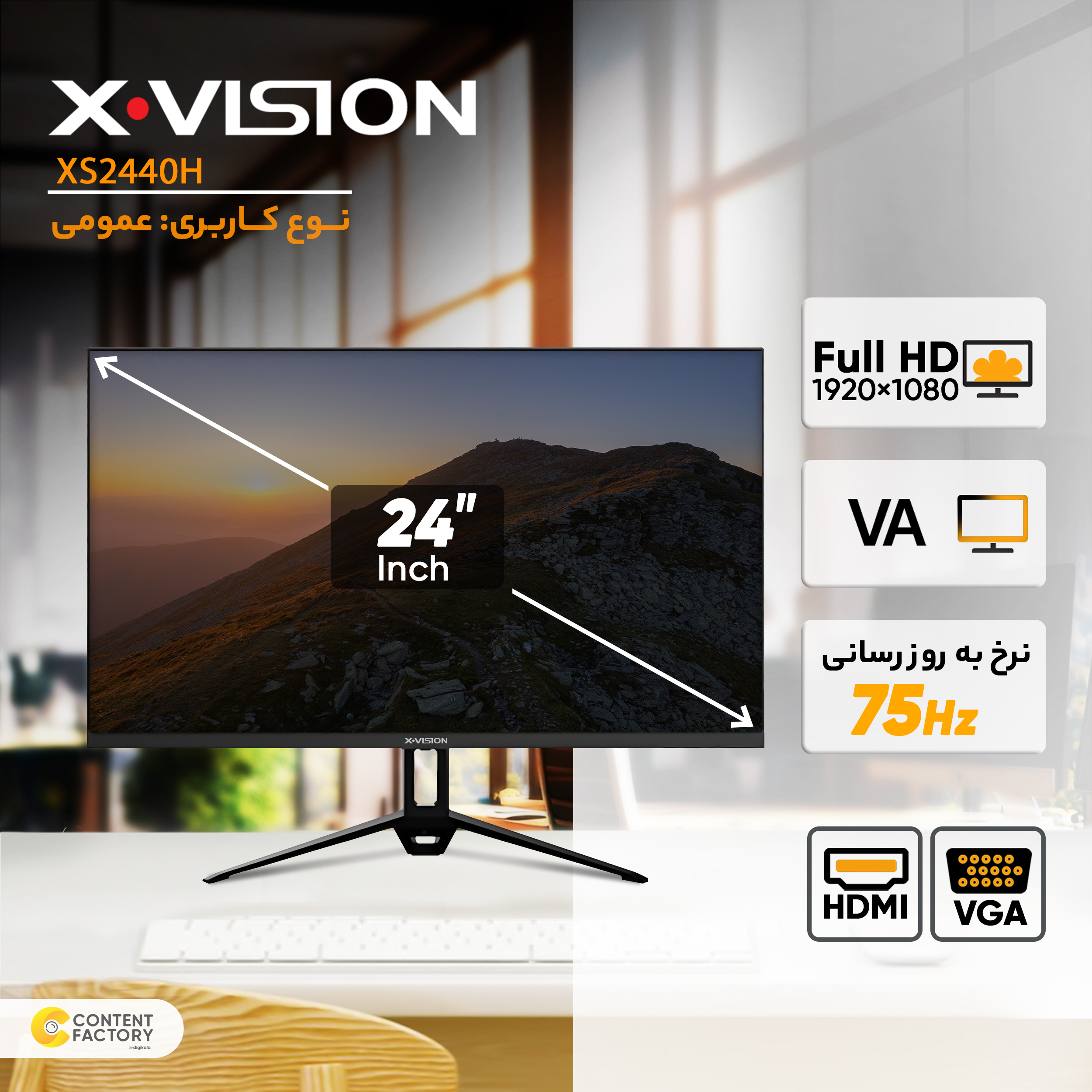 مانیتور ایکس ویژن مدل XS2440H سایز 24 اینچ