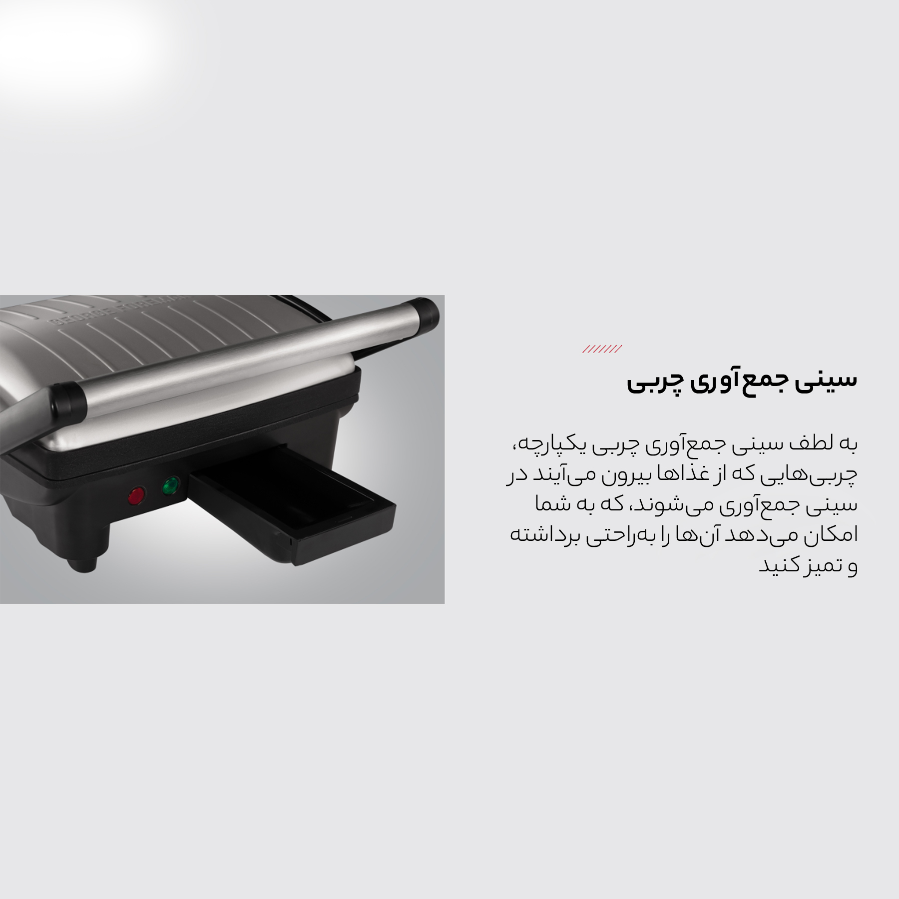 ساندویچ ساز جورج فورمن مدل 26250