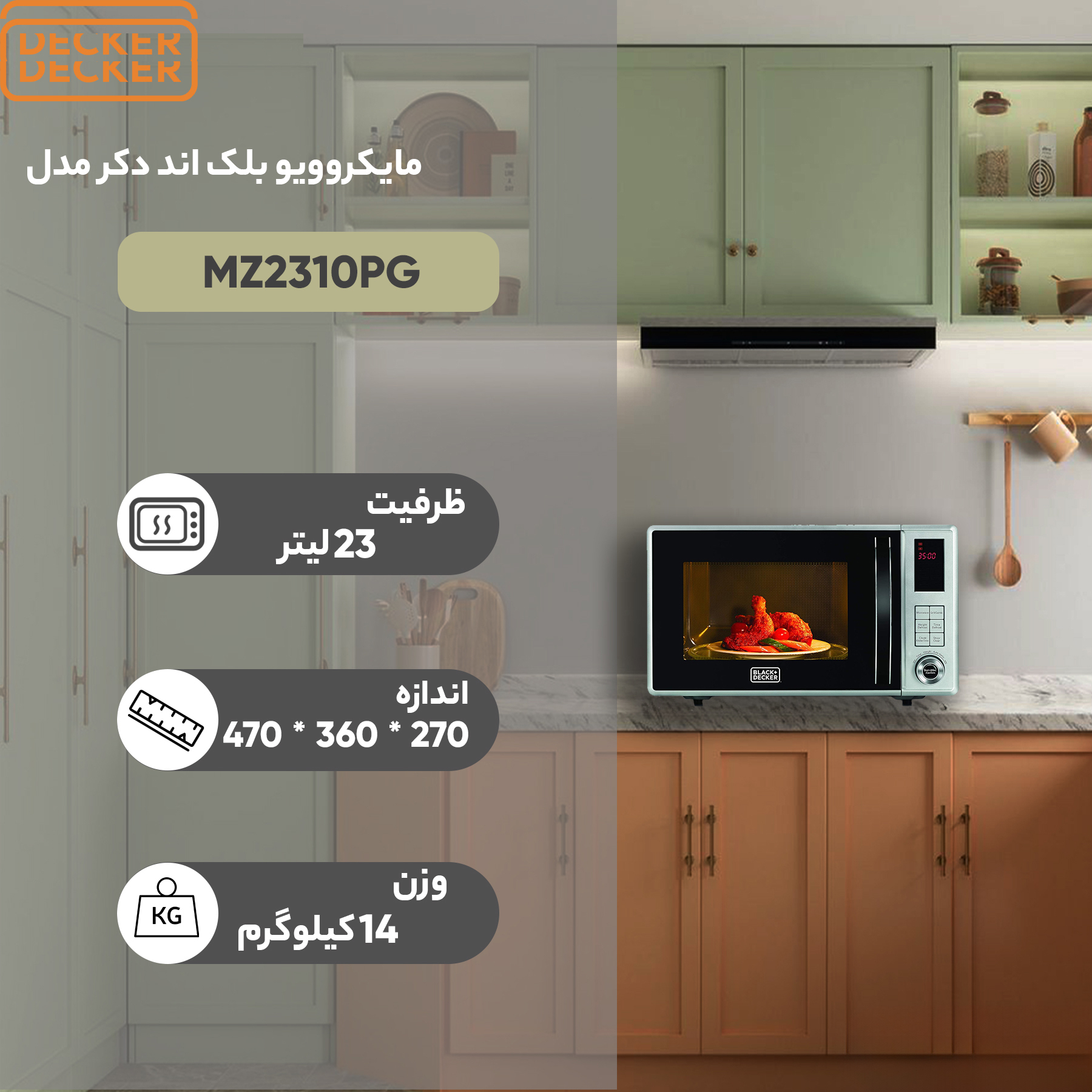 مایکروویو بلک اند دکر مدل MZ2310PG