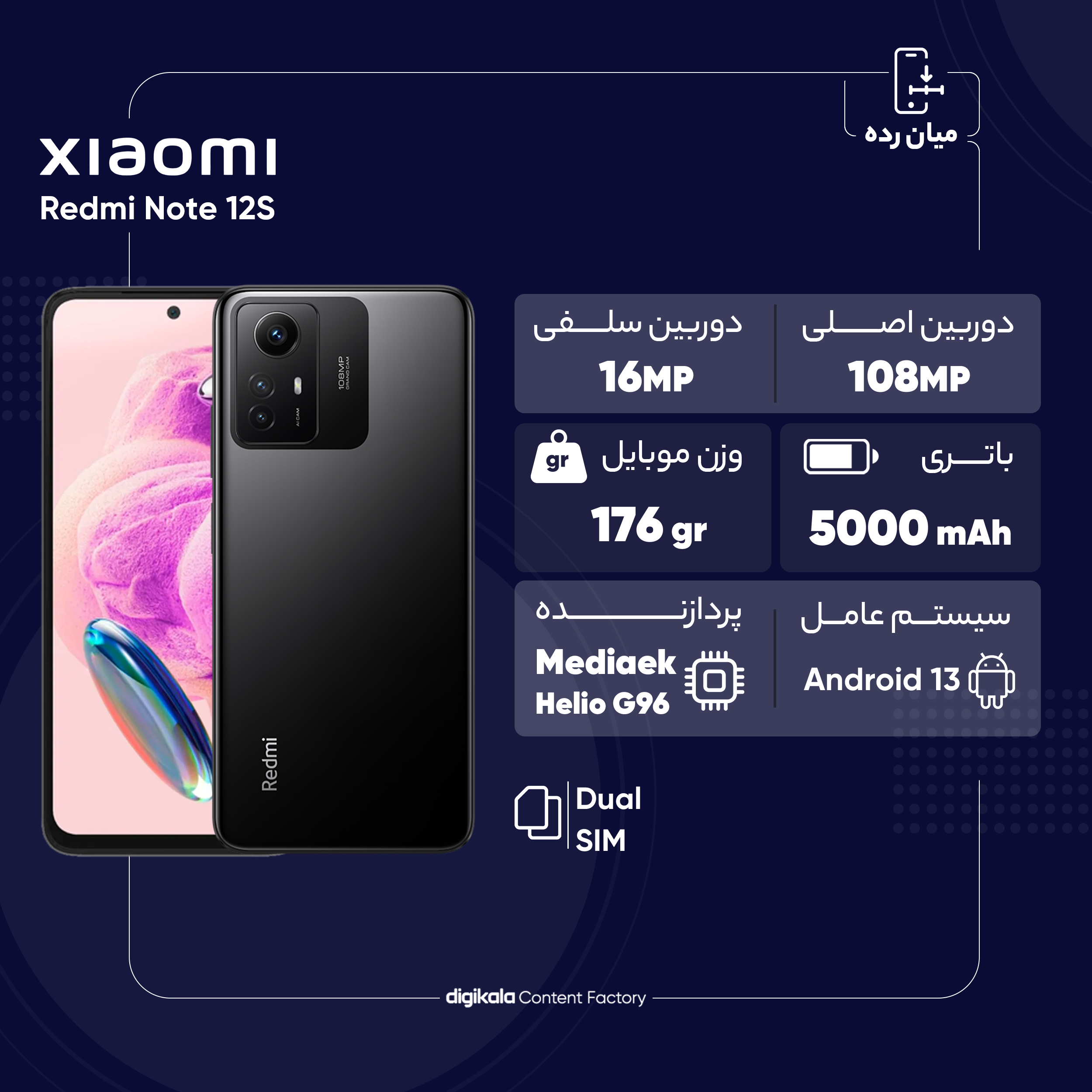 گوشی موبایل شیائومی مدل Redmi Note 12S دو سیم کارت ظرفیت 256 گیگابایت و رم 8 گیگابایت