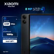 تبلت 12.1 اینچی شیائومی مدل Poco Pad Wi-Fi ظرفیت 256 گیگابایت و رم 8 گیگابایت