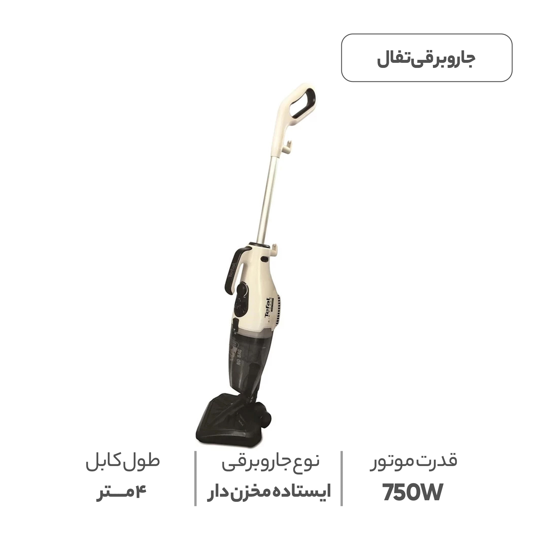 جاروبرقی تفال مدل UY5118TR