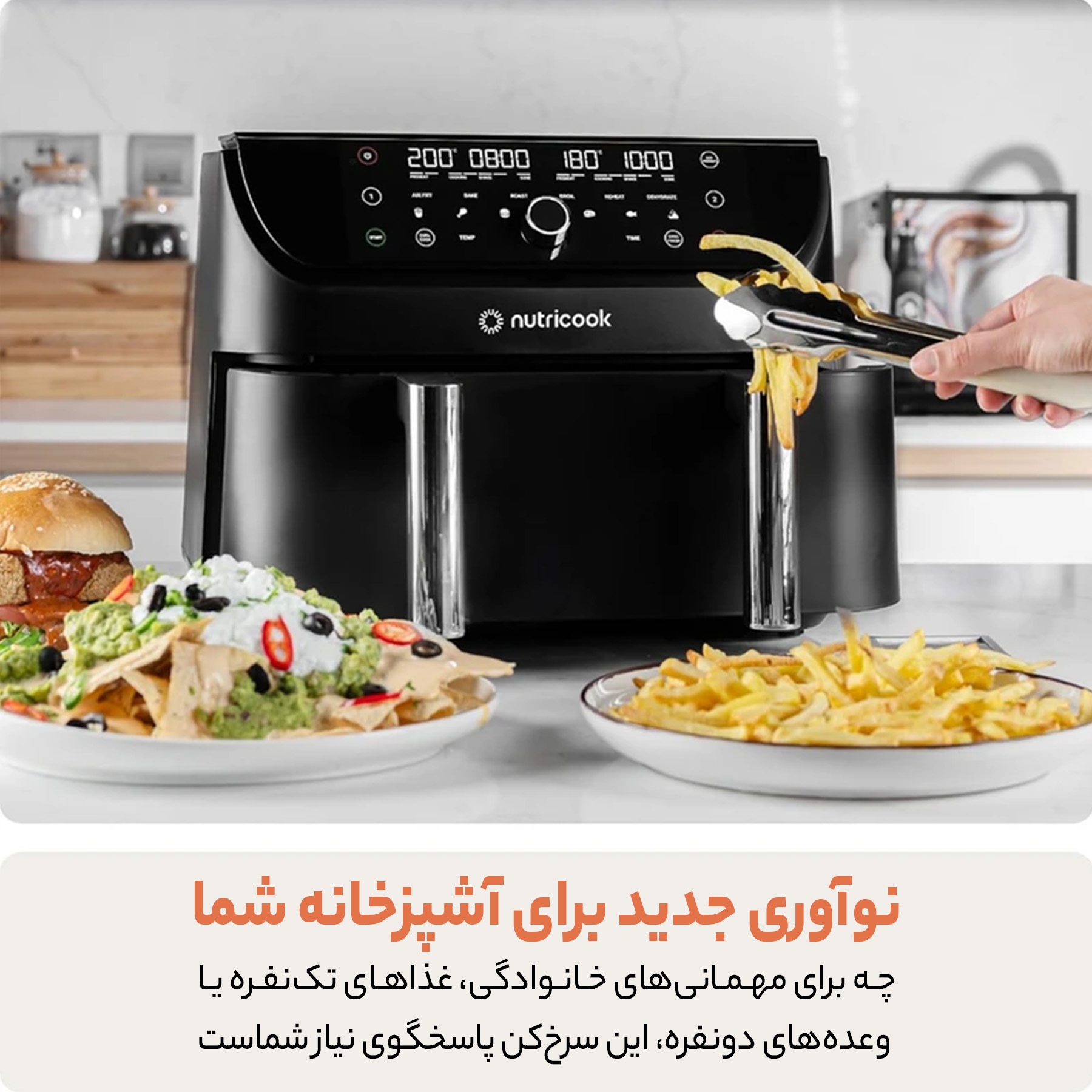 سرخ کن بدون روغن نوتریکوک مدل AFD285