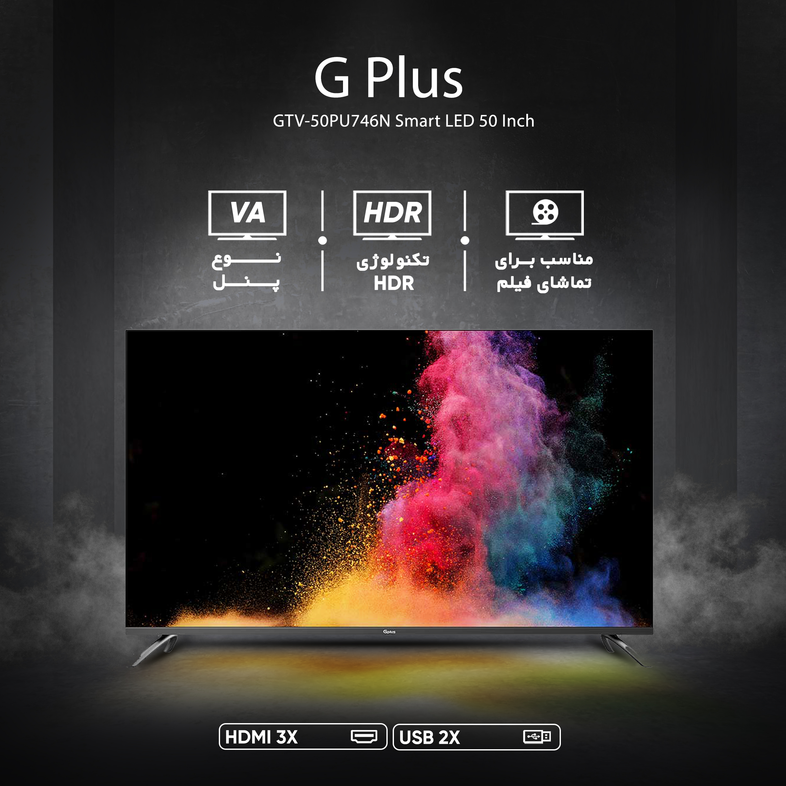 تلویزیون ال ای دی هوشمند جی پلاس مدل GTV-50PU746N سایز 50 اینچ