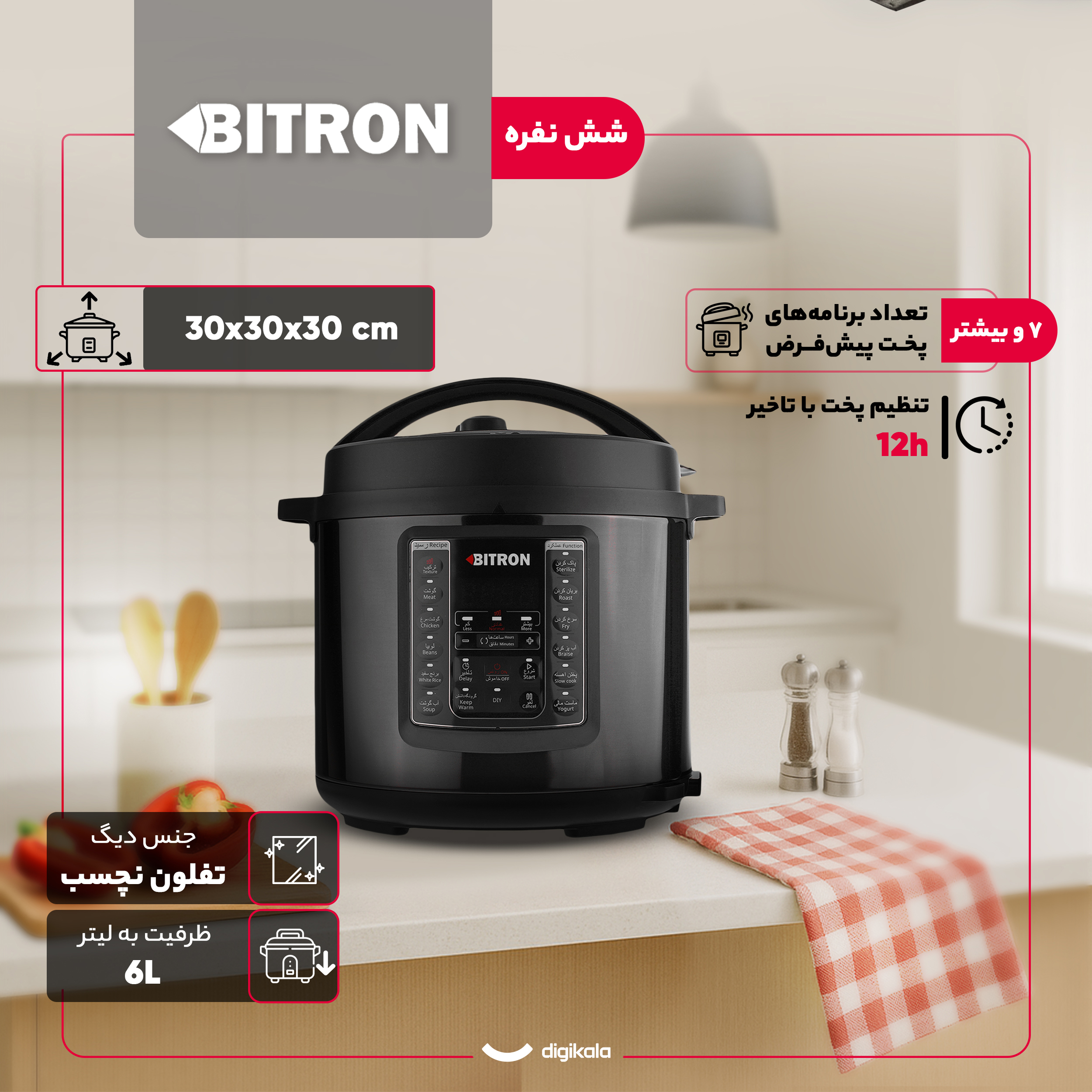 پلوپز 6 نفره بیترون مدل BZP-2000