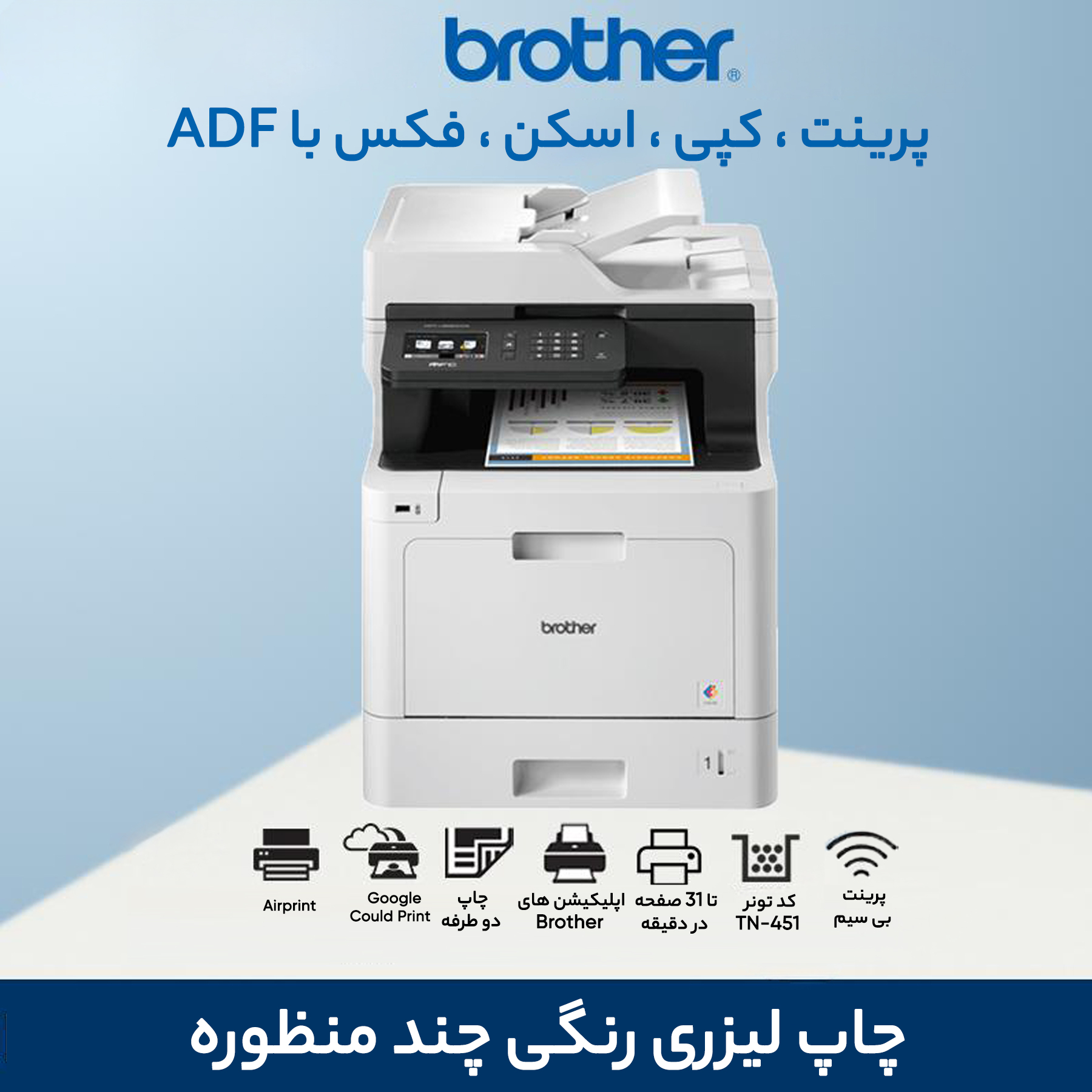 پرینتر چند کاره لیزری برادر مدل  MFC-L8690CDW