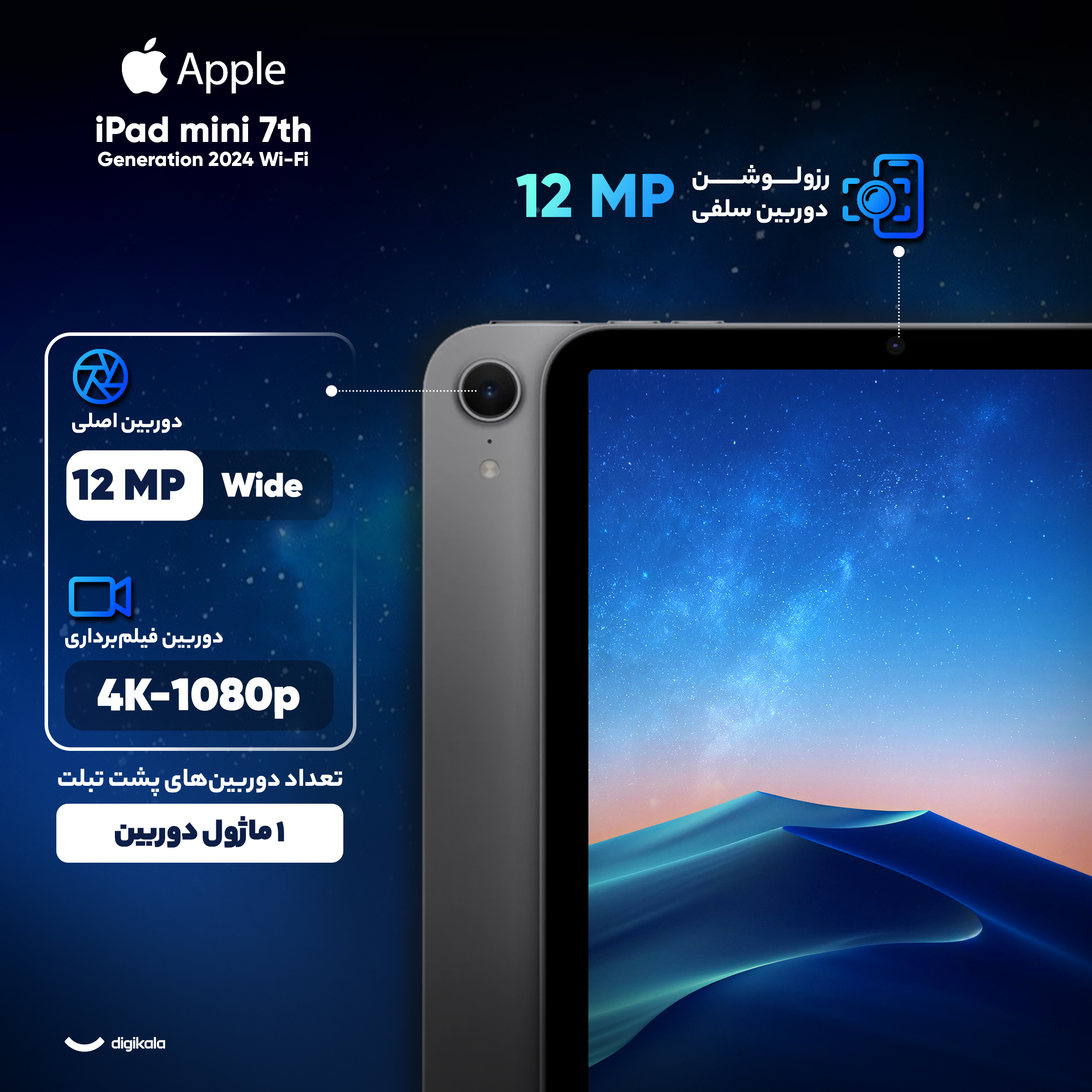 تبلت 8.3 اینچ اپل مدل iPad mini 7th Generation 2024 Wi-Fi ظرفیت 128 گیگابایت و رم 8 گیگابایت