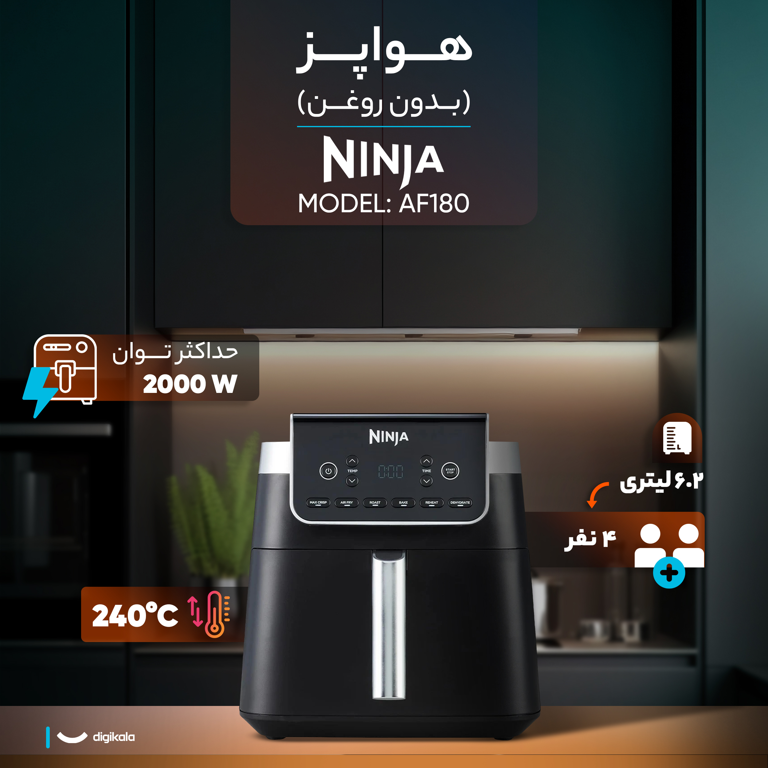 هواپز 6.2 لیتر نینجا مدل AF180