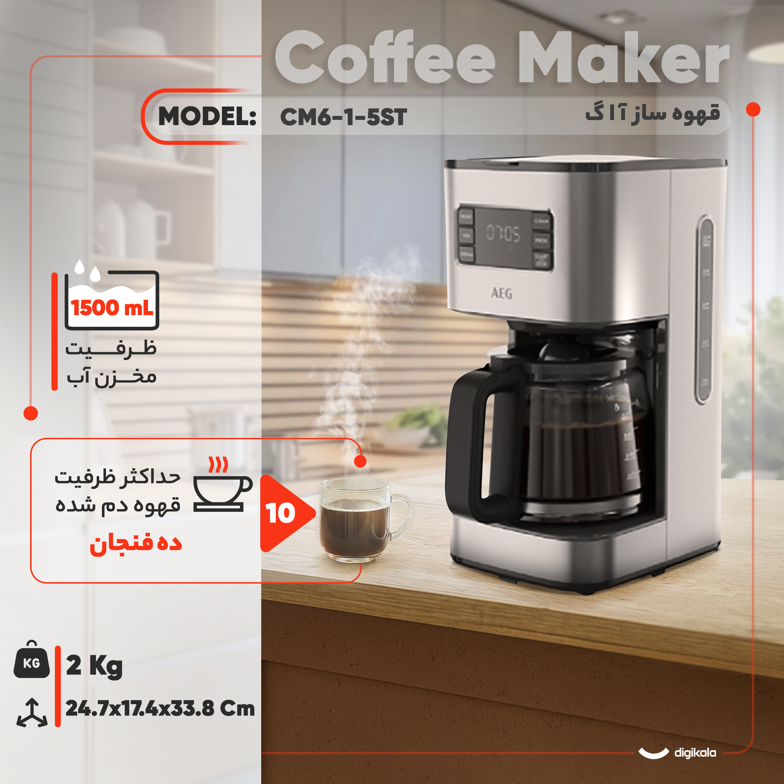 قهوه‌ساز آ ا گ مدل CM5-1-6ST