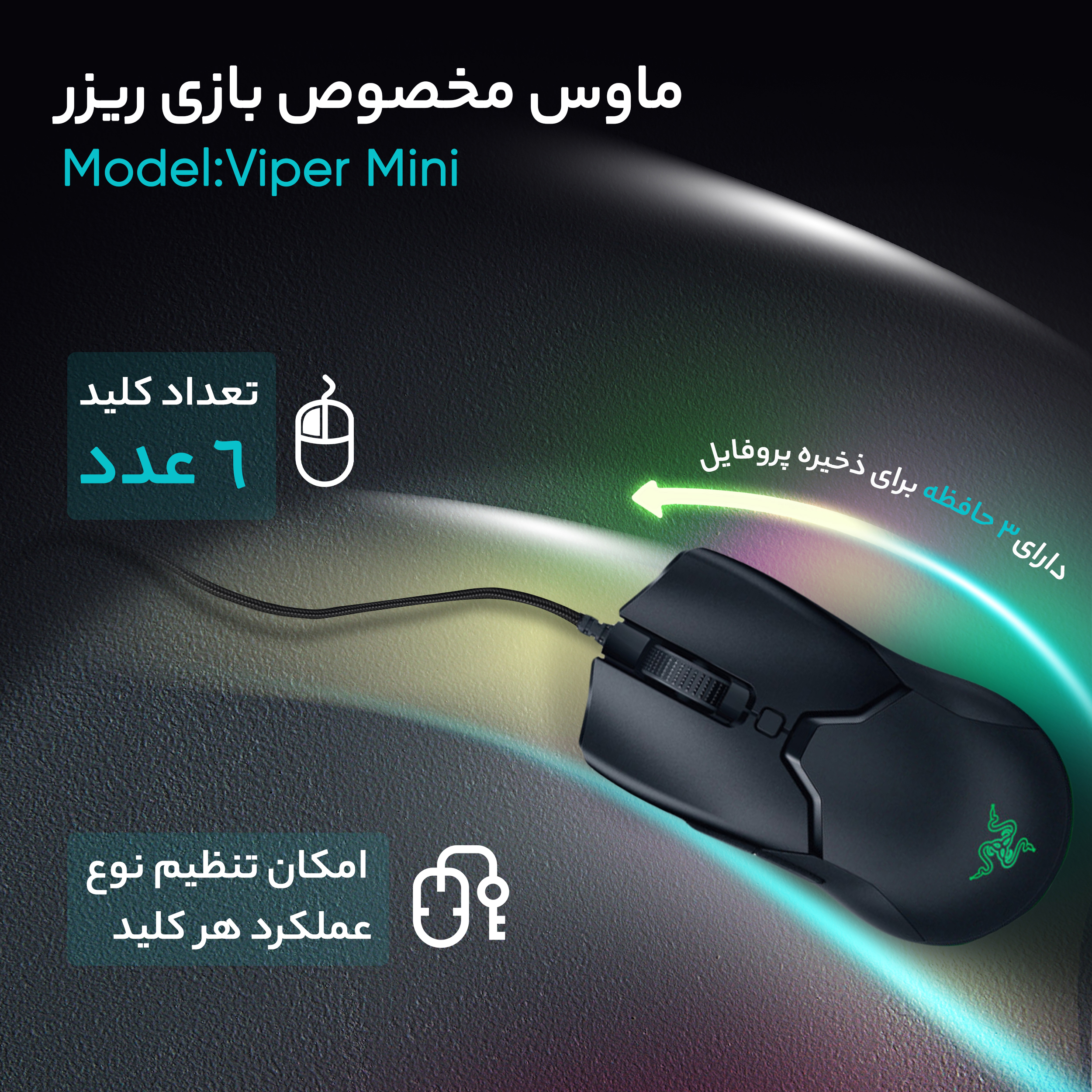 ماوس مخصوص بازی ریزر مدل Viper Mini