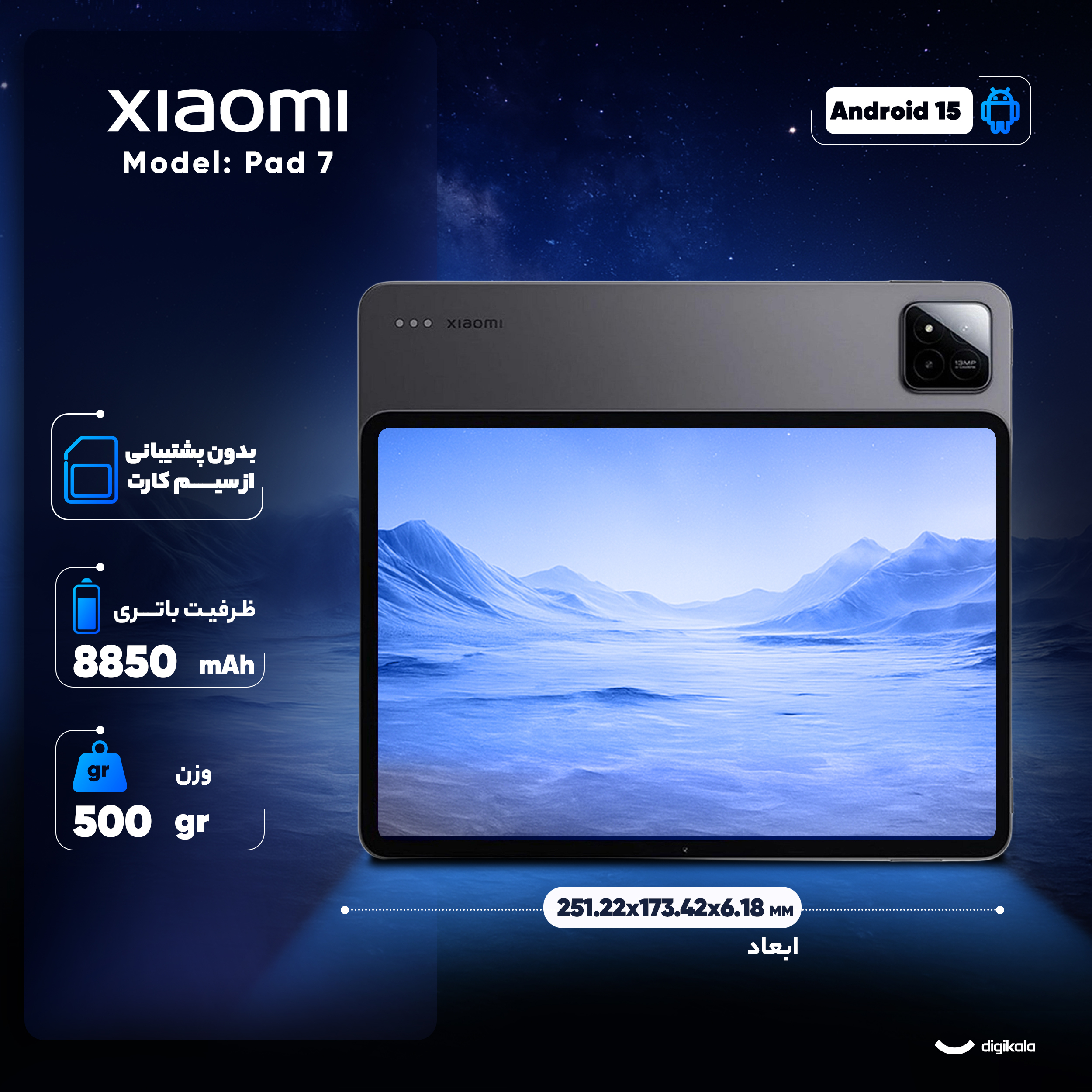 تبلت 11.2 اینچ شیائومی مدل Pad 7 Wi-Fi ظرفیت 256 گیگابایت و رم 8 گیگابایت