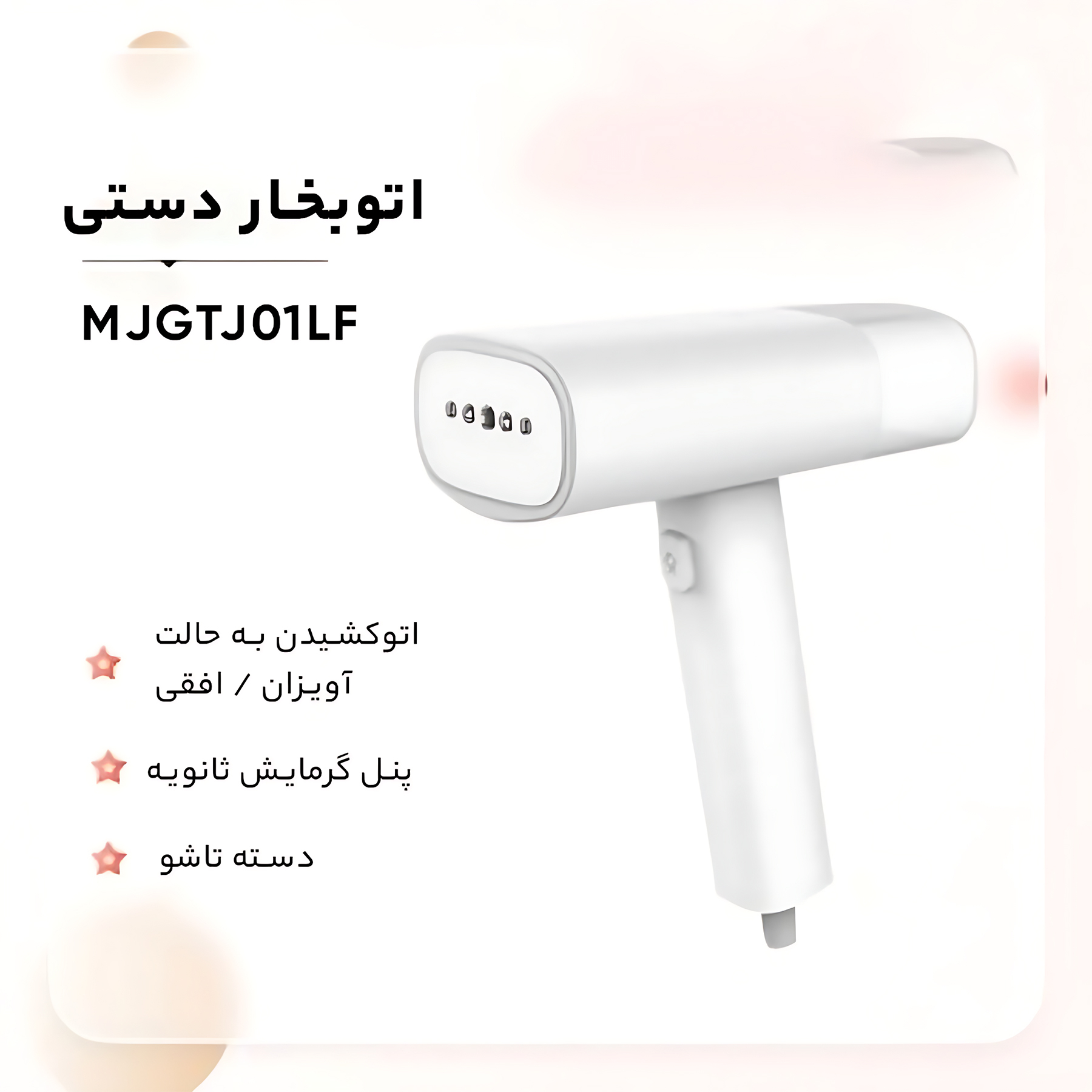 بخارگر میجیا مدل MJGTJ01LF