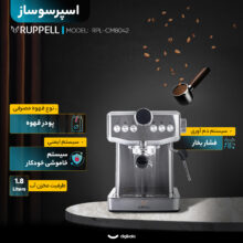اسپرسو ساز 1800 میلی‌لیتر روپل مدل RPL-CM8042