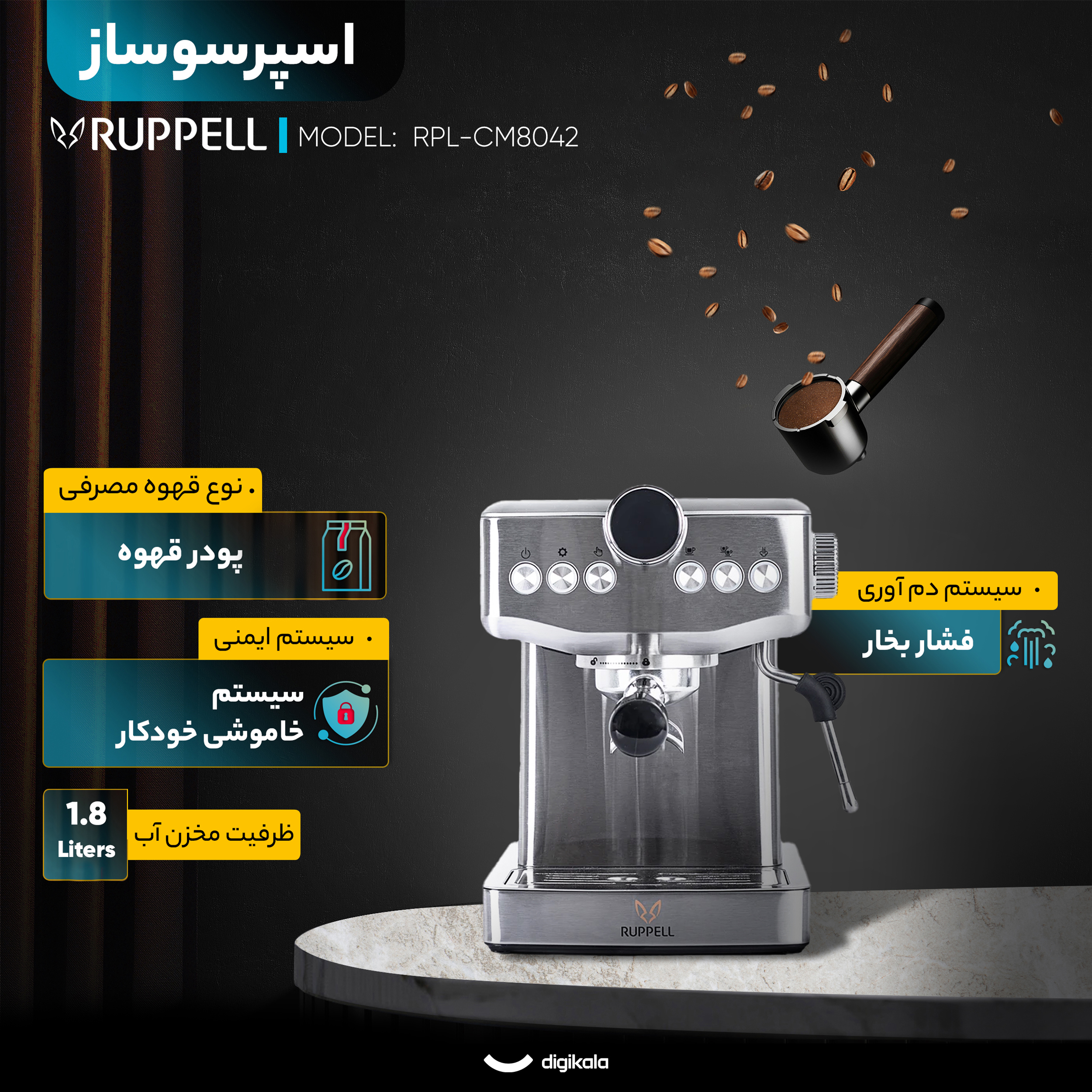 اسپرسو ساز 1800 میلی‌لیتر روپل مدل RPL-CM8042