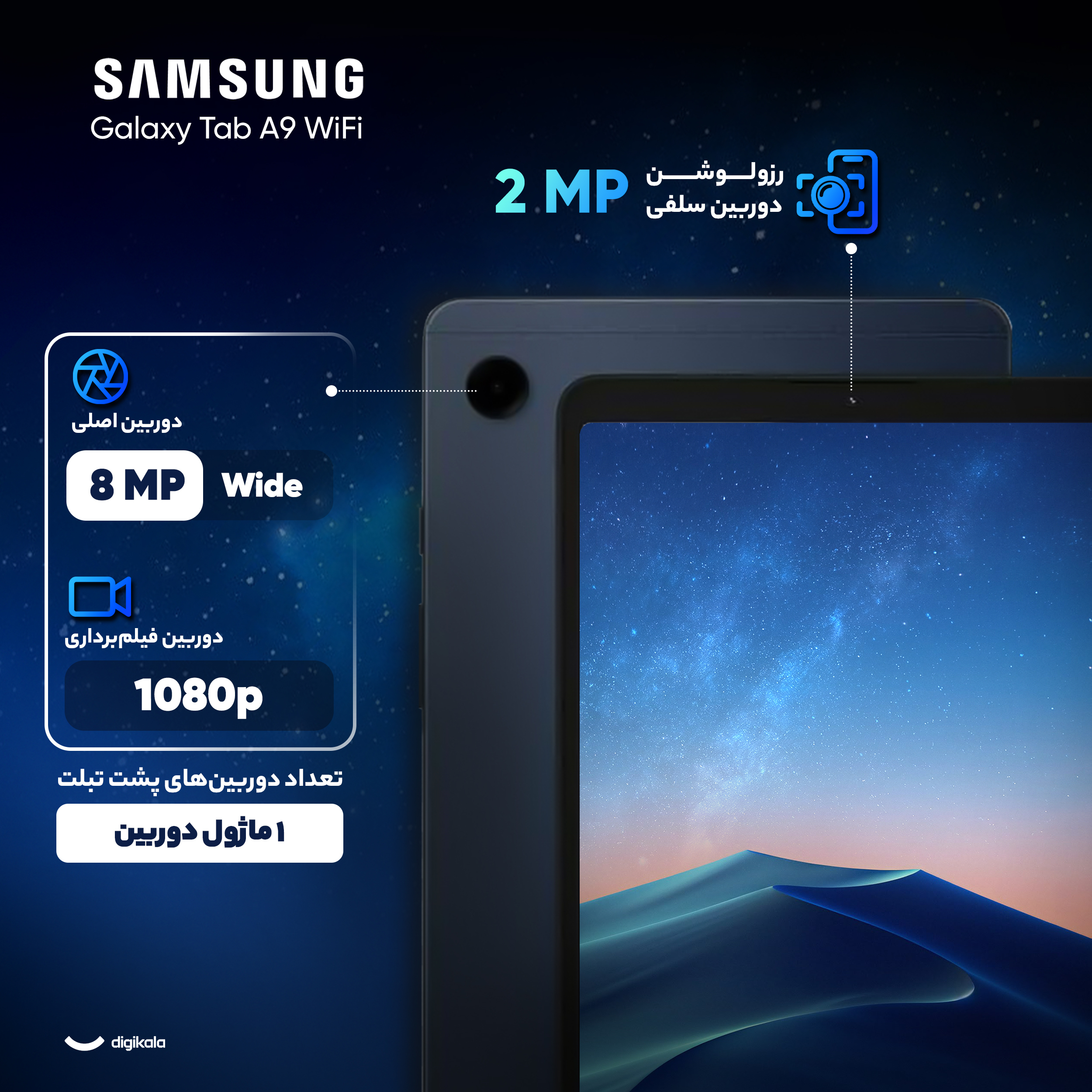 تبلت 8.7 اینچ سامسونگ مدل Galaxy Tab A9 Wi-Fi ظرفیت 128 گیگابایت و رم 8 گیگابایت
