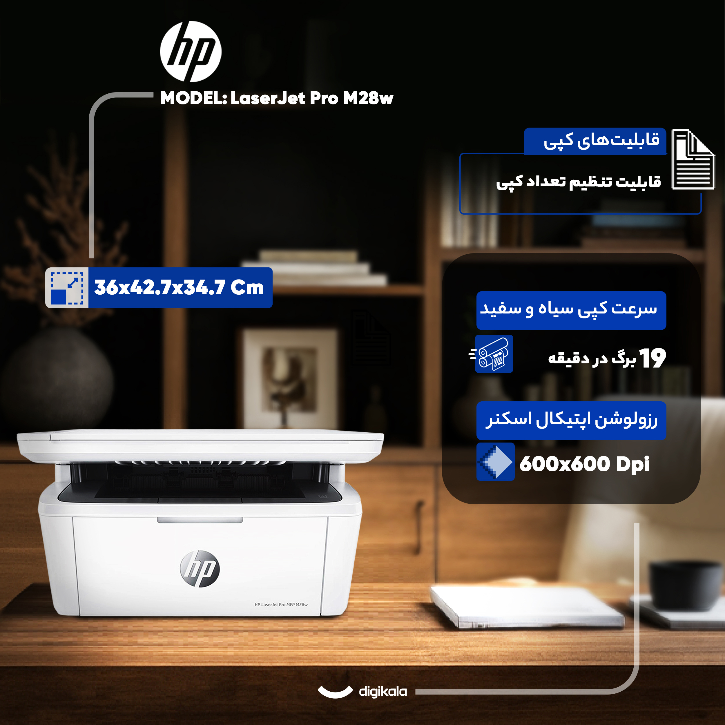 پرینتر چند کاره لیزری اچ‌ پی مدل LaserJet Pro M28w