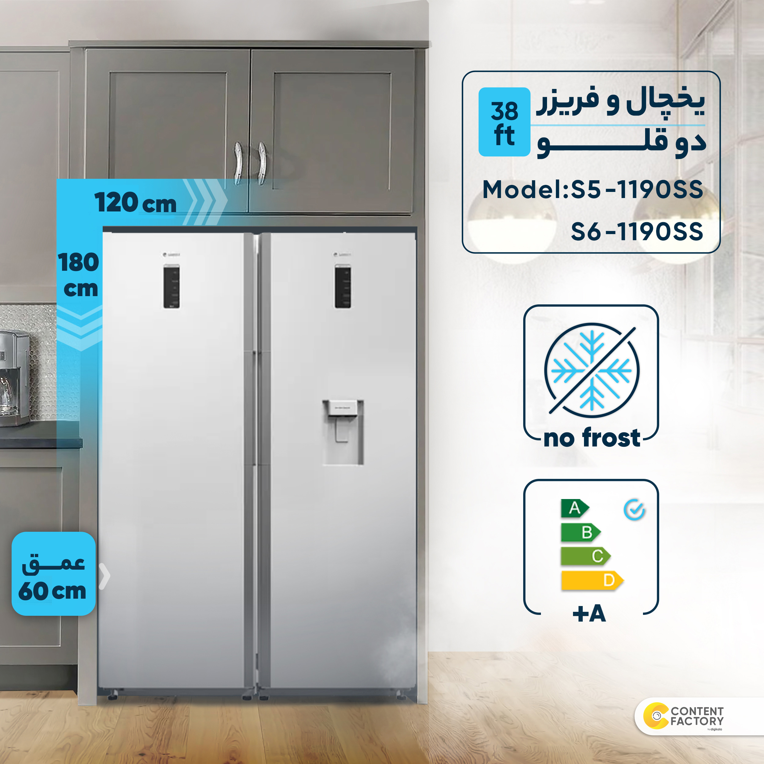 یخچال فریزر دوقلو 38 فوت اسنوا مدل S5-1190SS S6-1190SS