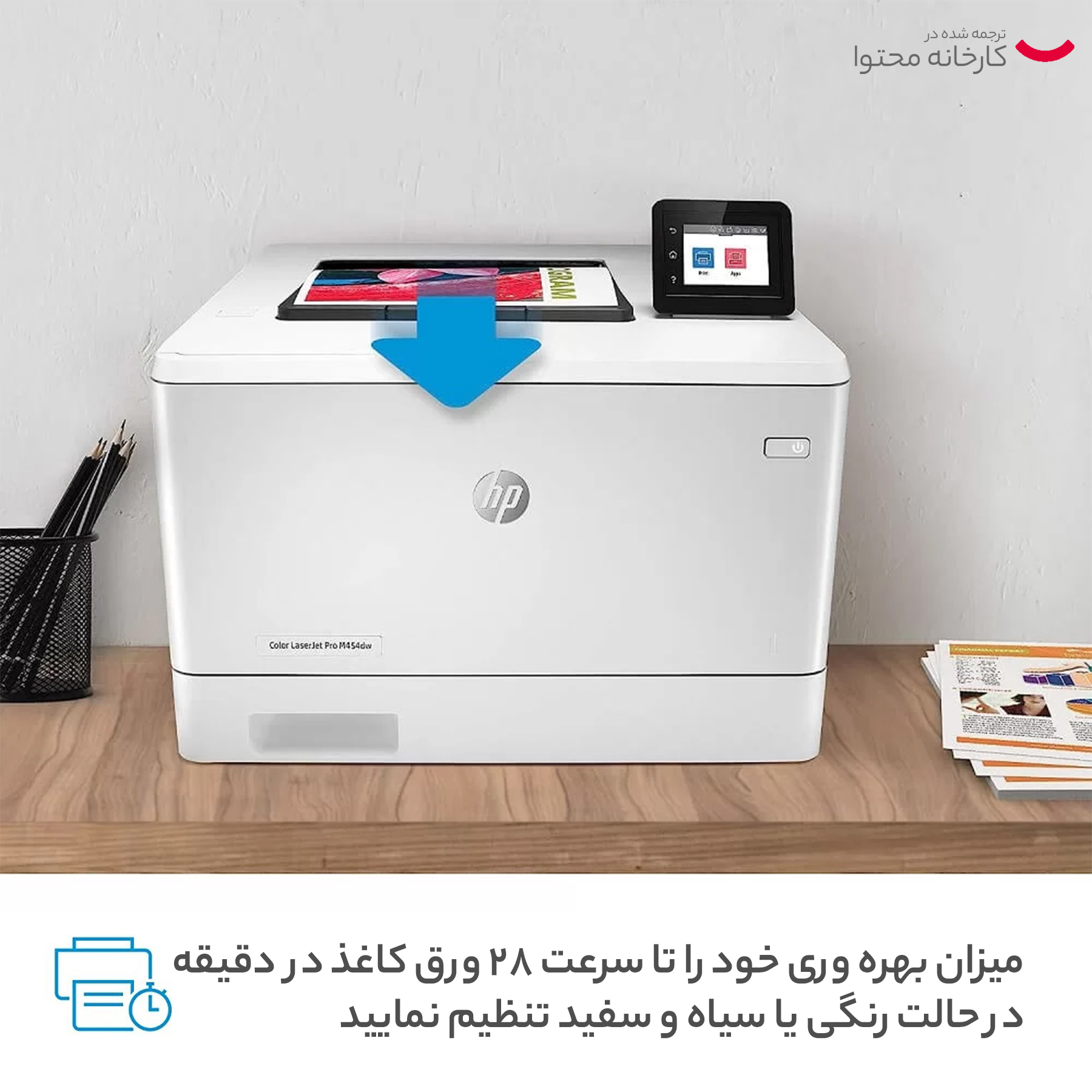 پرینتر لیزری رنگی اچ پی مدل Color LaserJet Pro M454dw