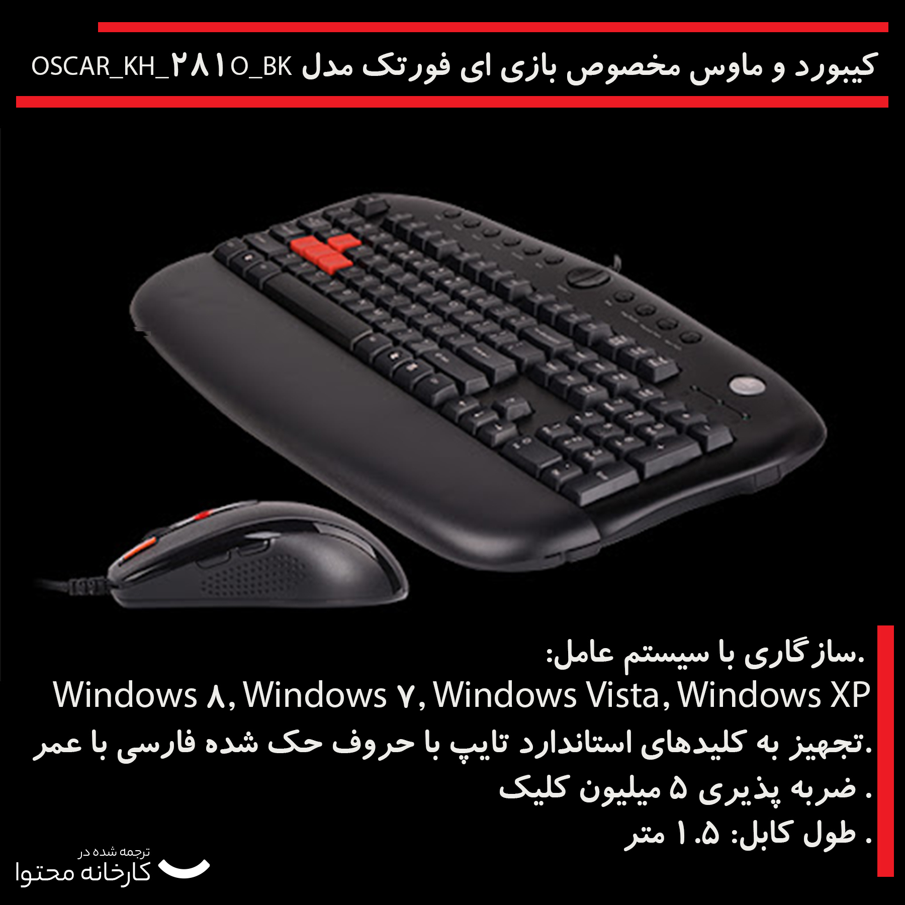 كيبورد و ماوس مخصوص بازي ای فورتک مدل KX_2810