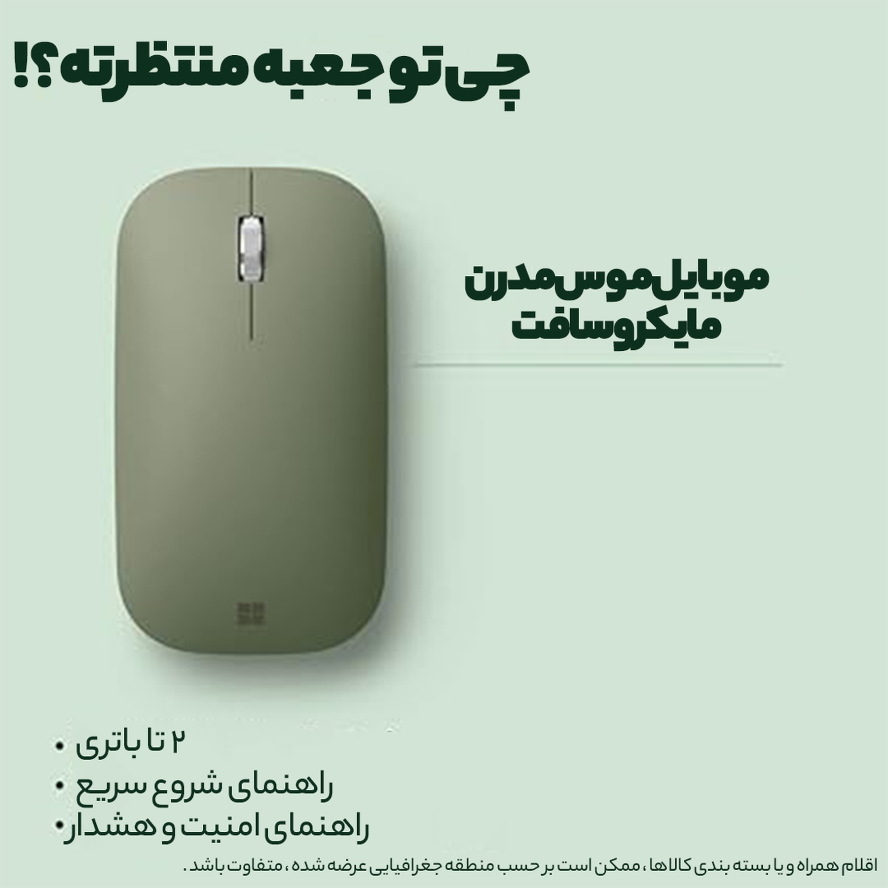 ماوس مایکروسافت مدل Modern Mobile