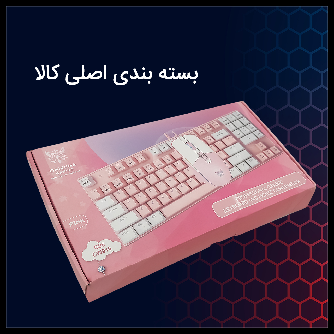 کیبورد و ماوس مخصوص بازی اونیکوما مدل CW916