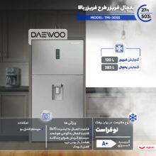 یخچال فریزر طرح فریزر بالا 27 فوت دوو مدل TMi-30SS