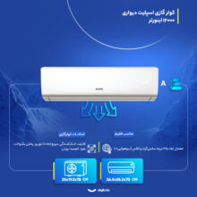 کولر گازی اسپلیت دیواری 12000 اینورتر ایران رادیاتور مدل IAC-12CH/XA-I/A/ID