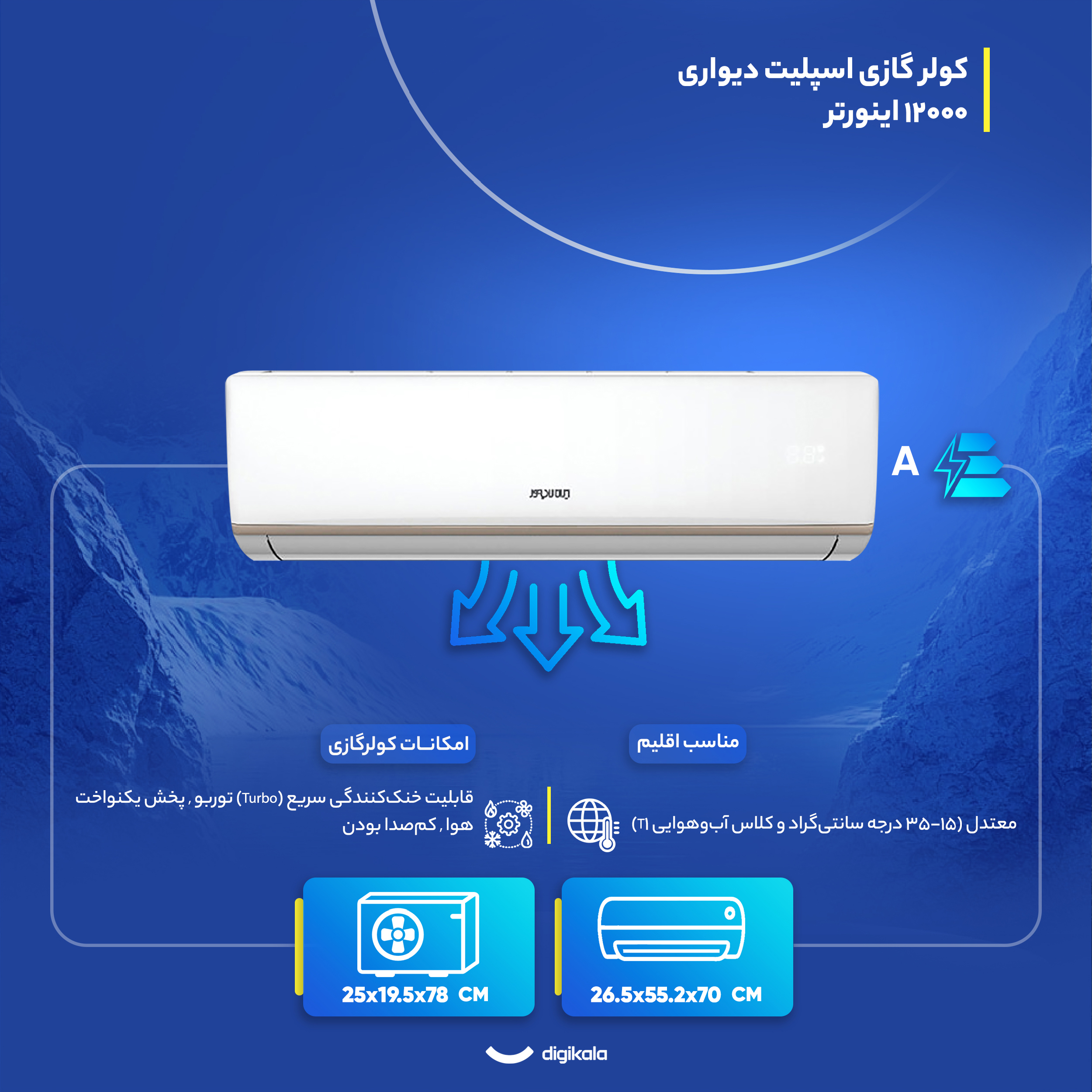 کولر گازی اسپلیت دیواری 12000 اینورتر ایران رادیاتور مدل IAC-12CH/XA-I/A/ID