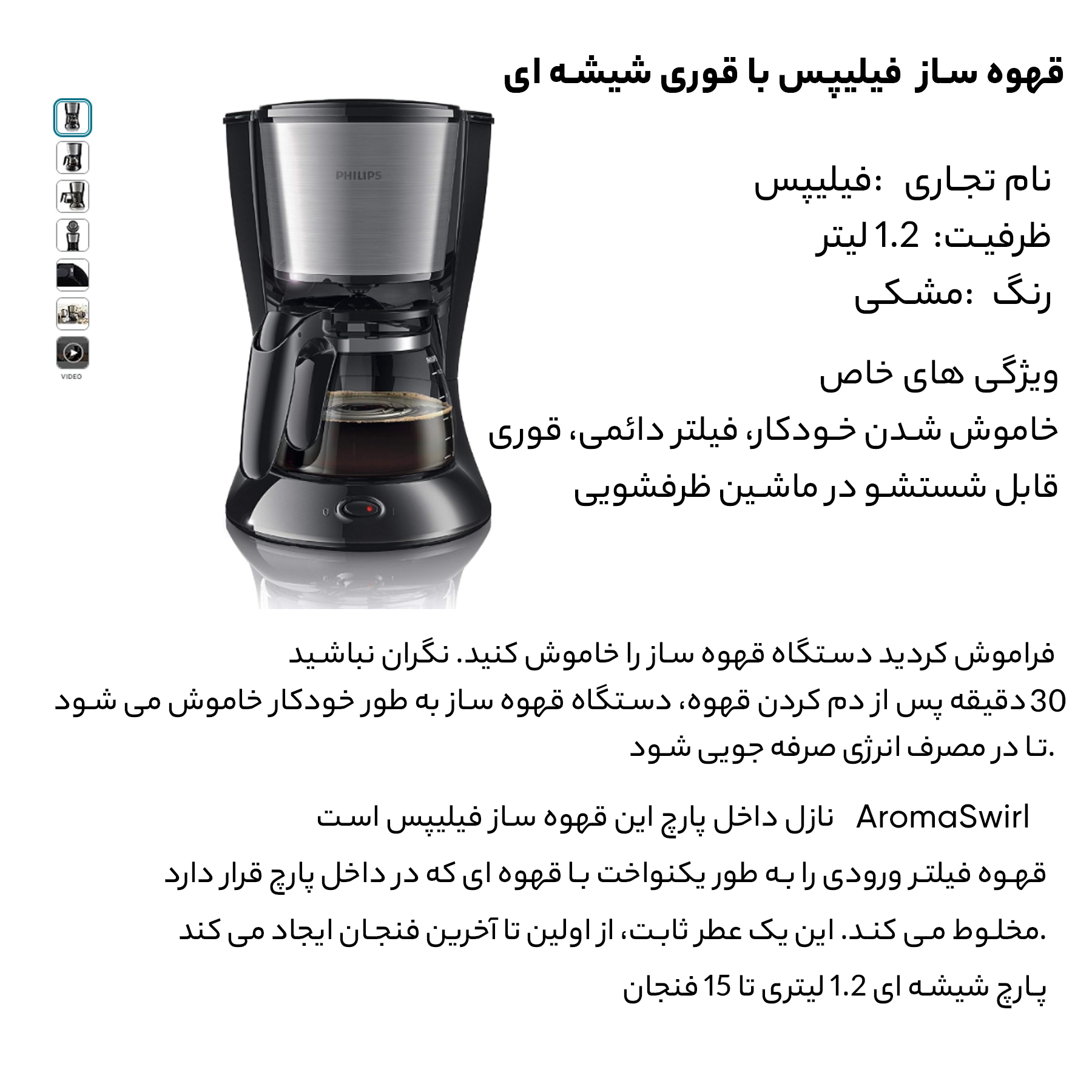 قهوه‌ساز فیلیپس مدل HD7462