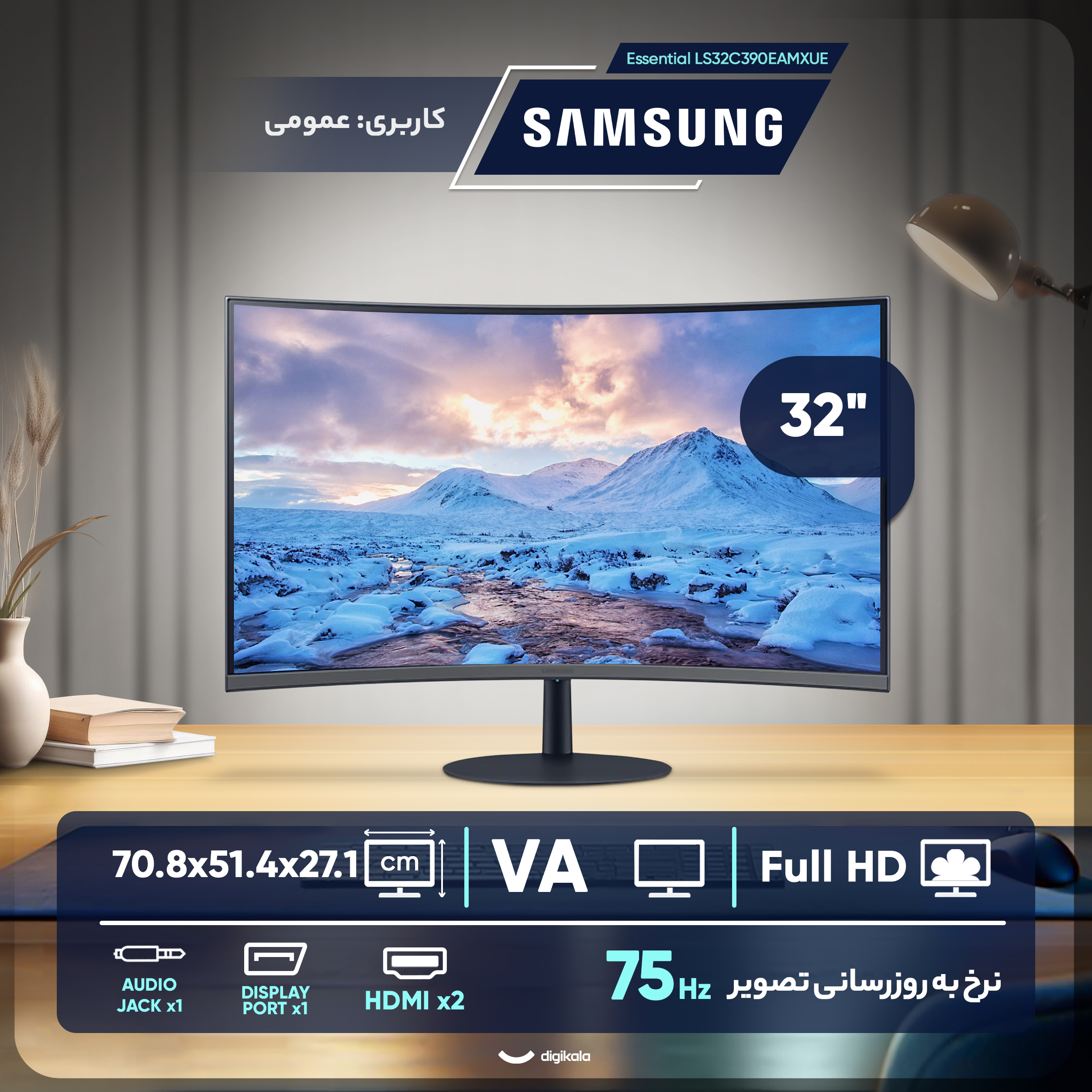 مانیتور خمیده 32 اینچ سامسونگ مدل Essential LS32C390EAMXUE