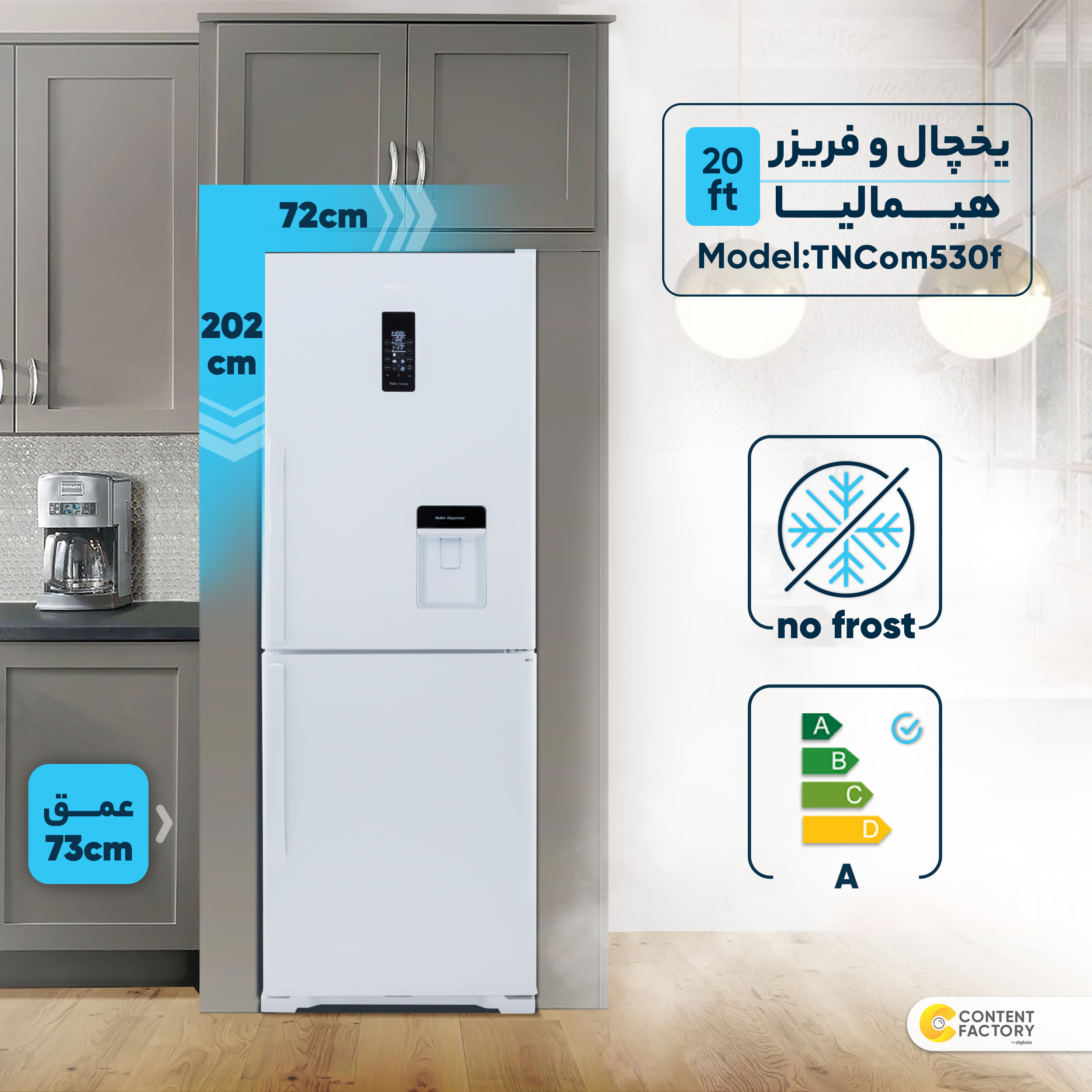 یخچال و فریزر 20 فوت هیمالیا مدل TNCom530f