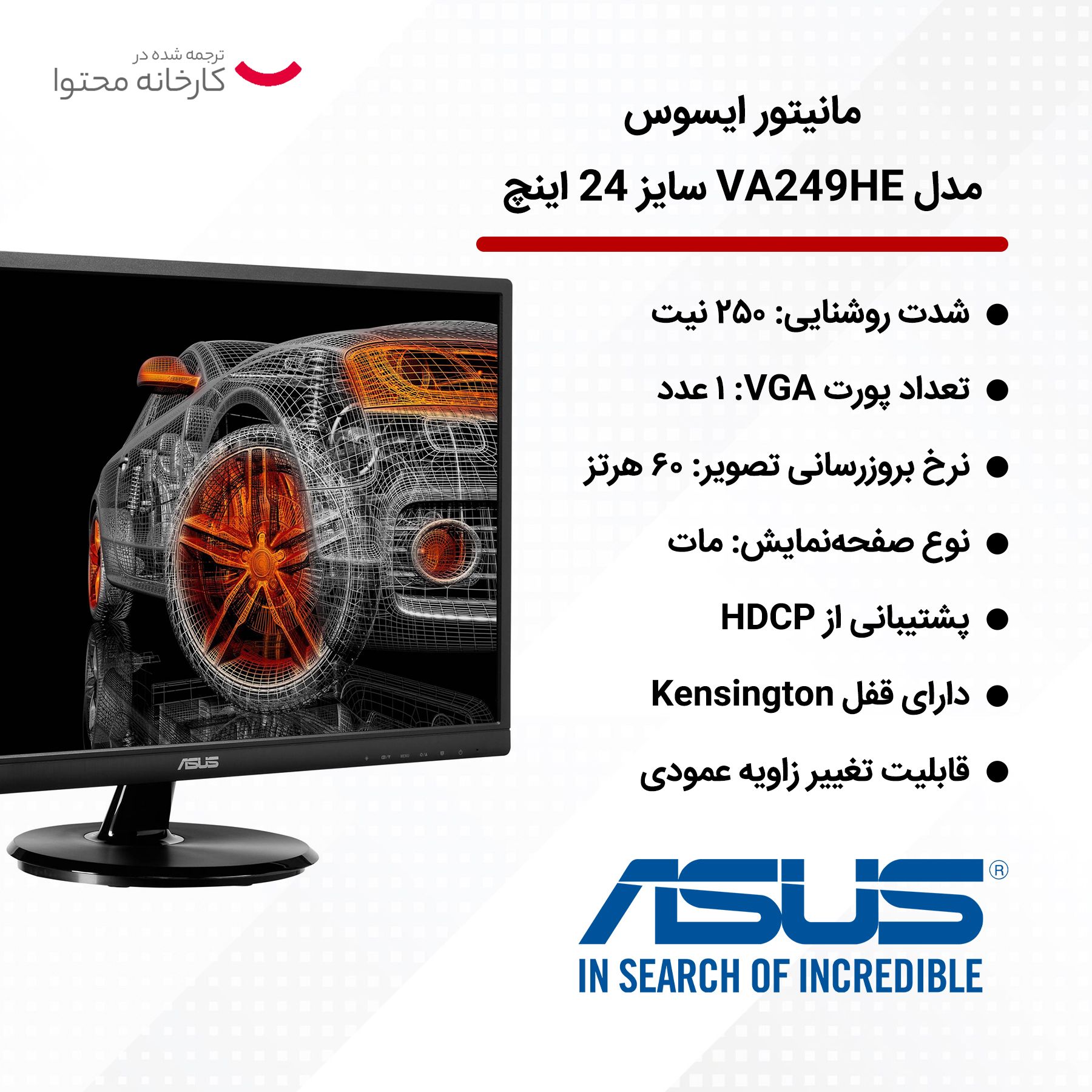 مانیتور ایسوس مدل VA249HE سایز 24 اینچ