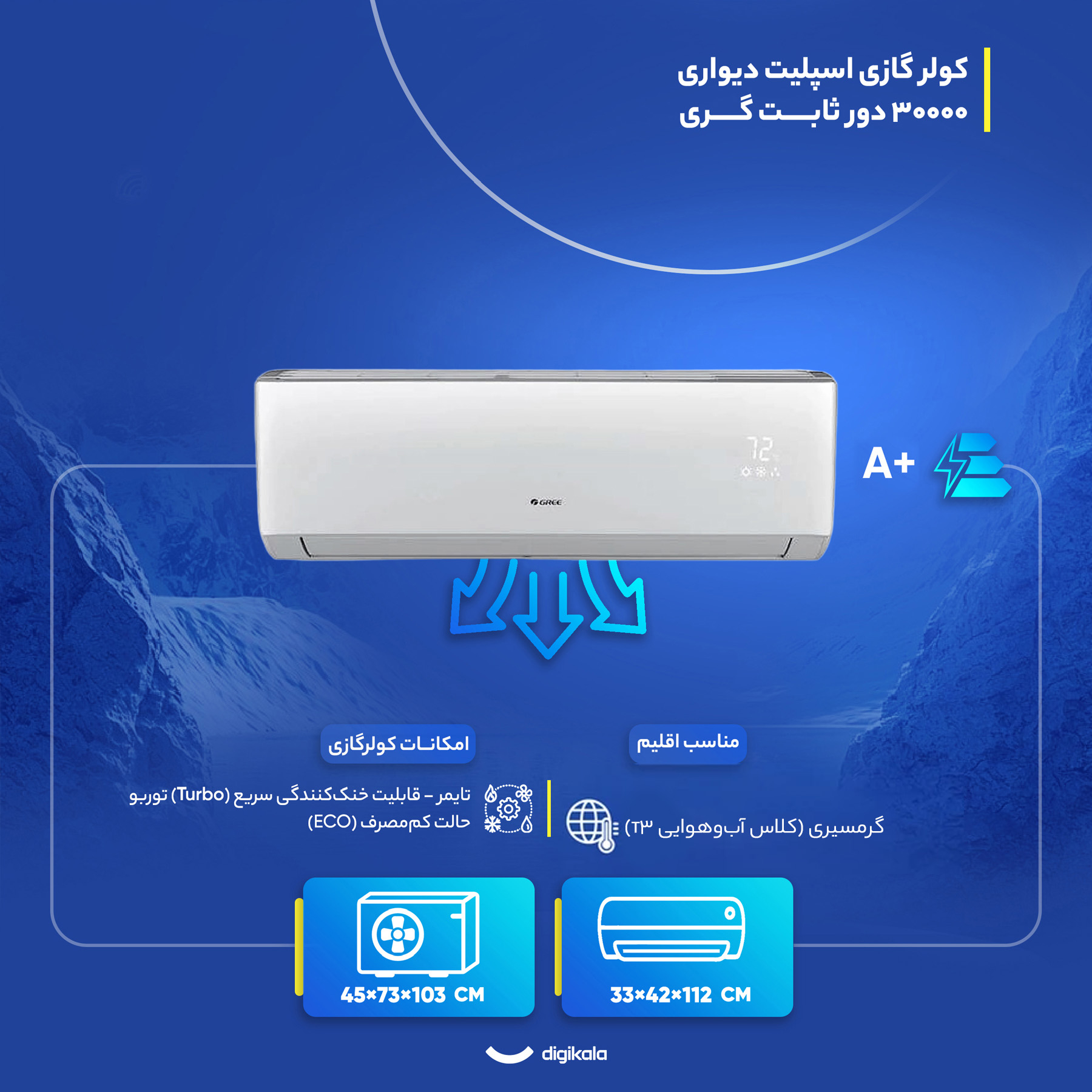 کولر گازی اسپلیت دیواری 30000 دور ثابت گری مدل اسماتیک GWH 30QF