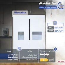 یخچال فریزر دوقلو 17 فوت هیمالیا مدل  NF280a-NR440a