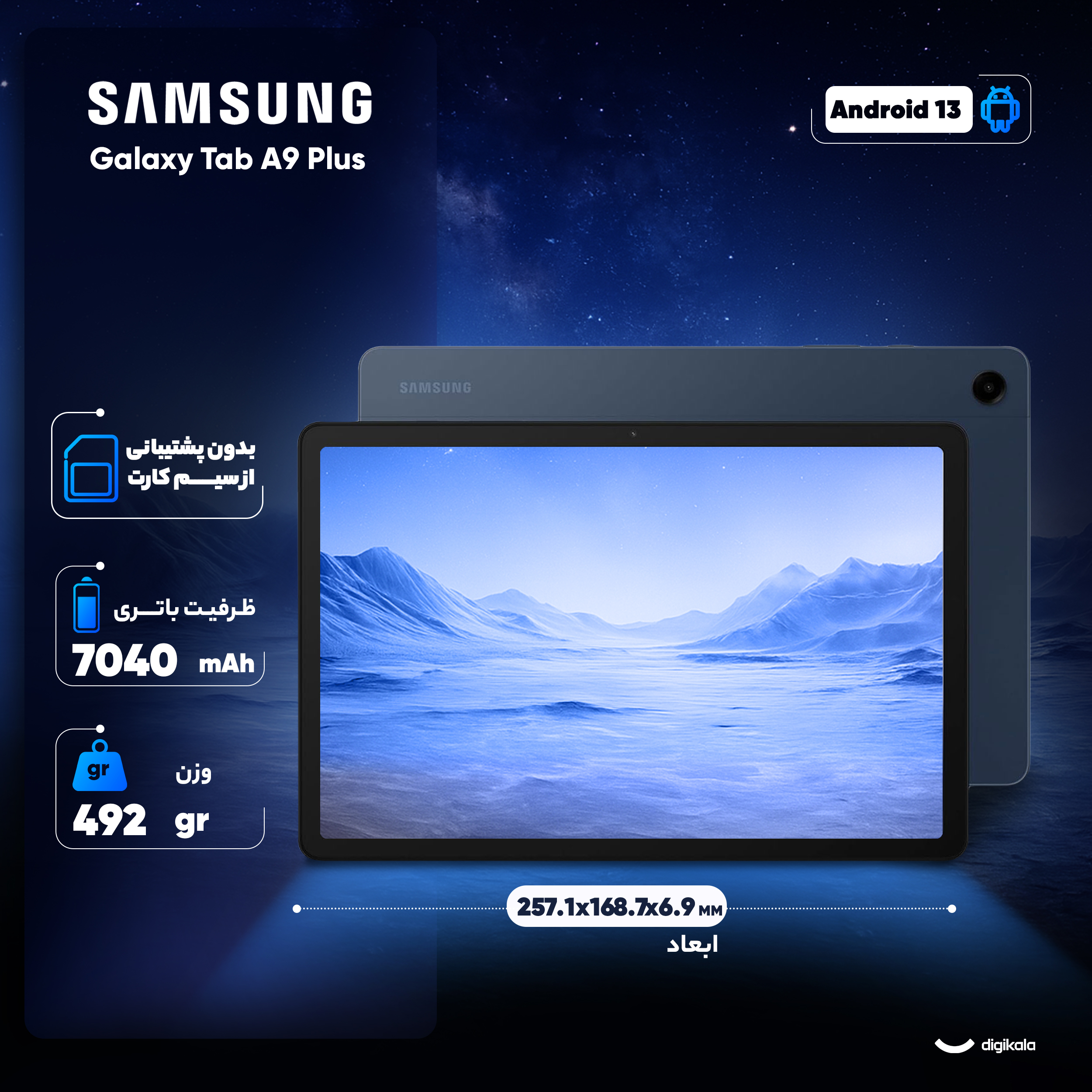 تبلت ۱۱ اینچ سامسونگ مدل Galaxy Tab A9 Plus Wi-Fi ظرفیت 64 گیگابایت و رم 4 گیگابایت