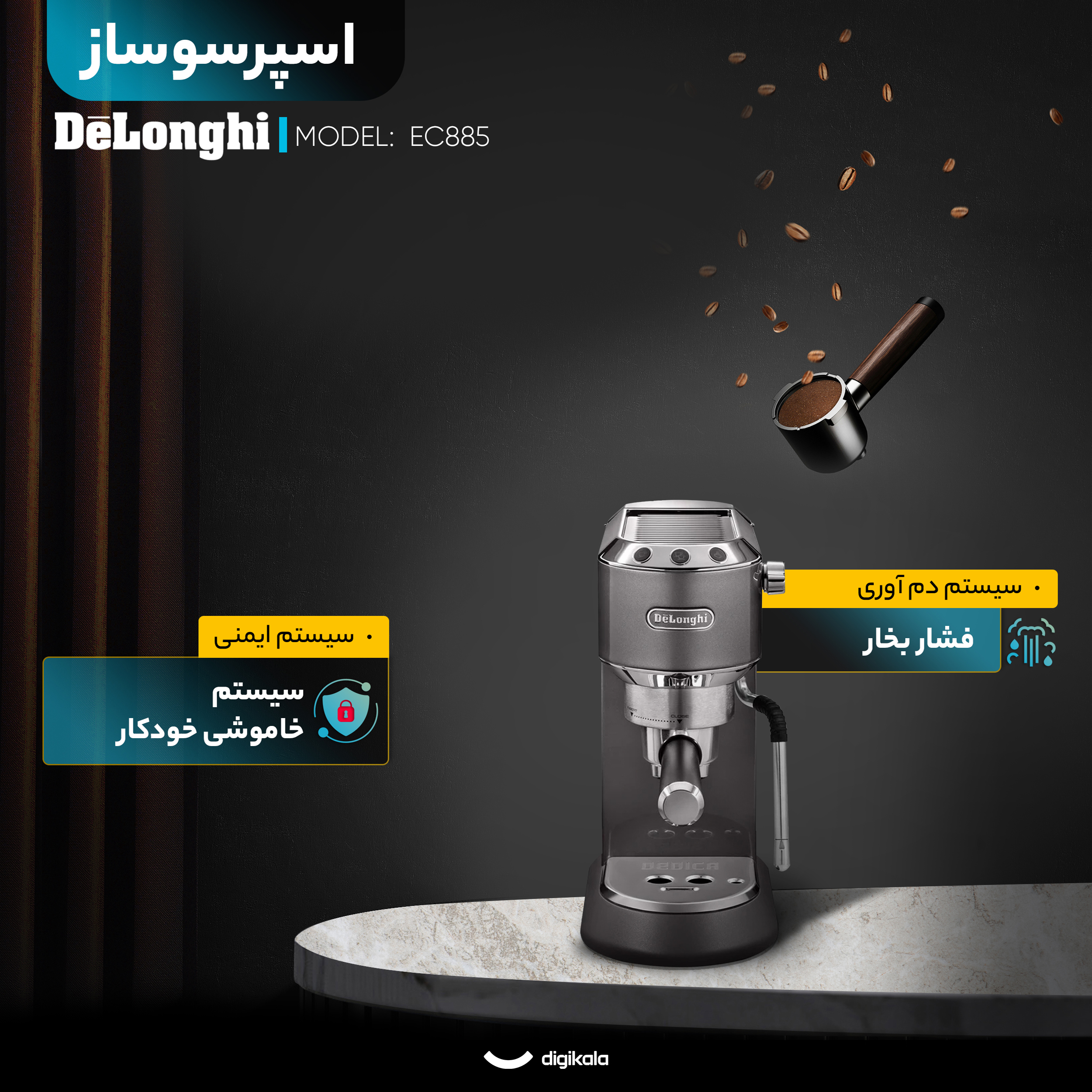 اسپرسو ساز ۱۱۰۰ میلیمتر دلونگی مدل EC885